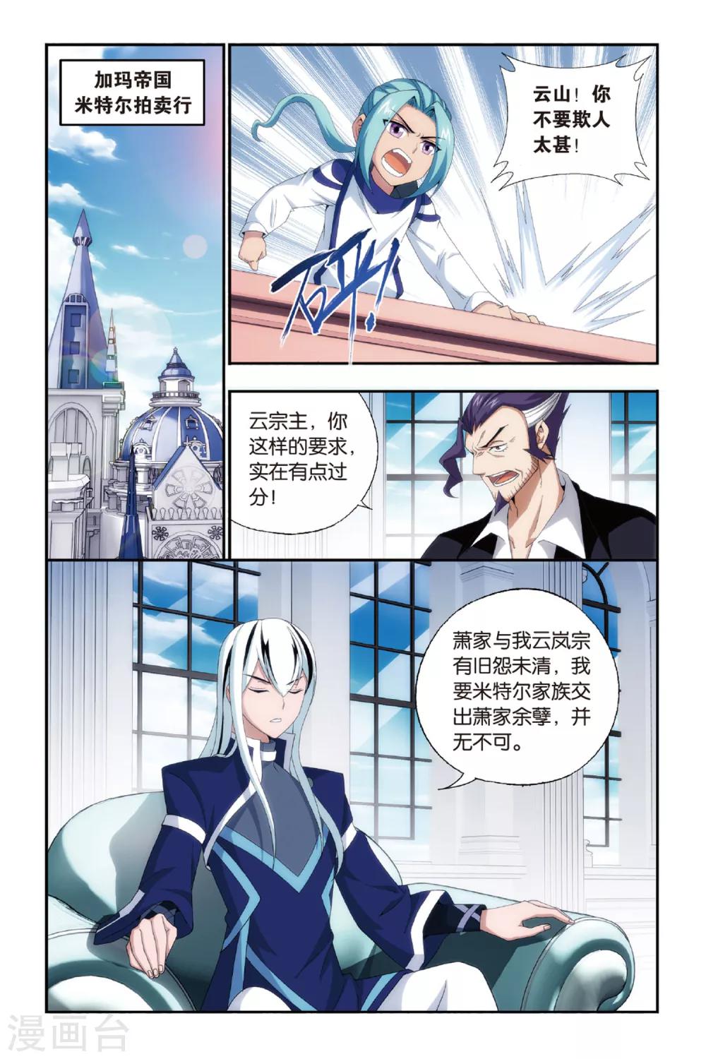 斗破苍穹(旧)漫画,第484话 萧门拍卖会（上）2图