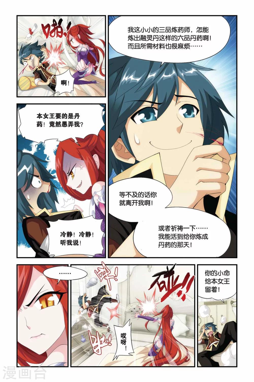 斗破苍穹(旧)漫画,第217话 灵魂恢复（上）2图