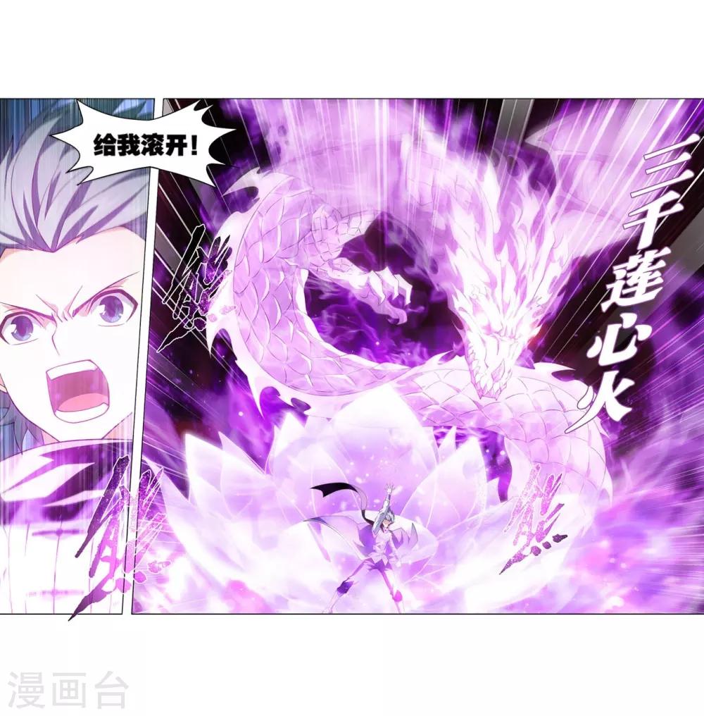 斗破苍穹九龙雷罡火漫画,第849话 十护法（上）2图