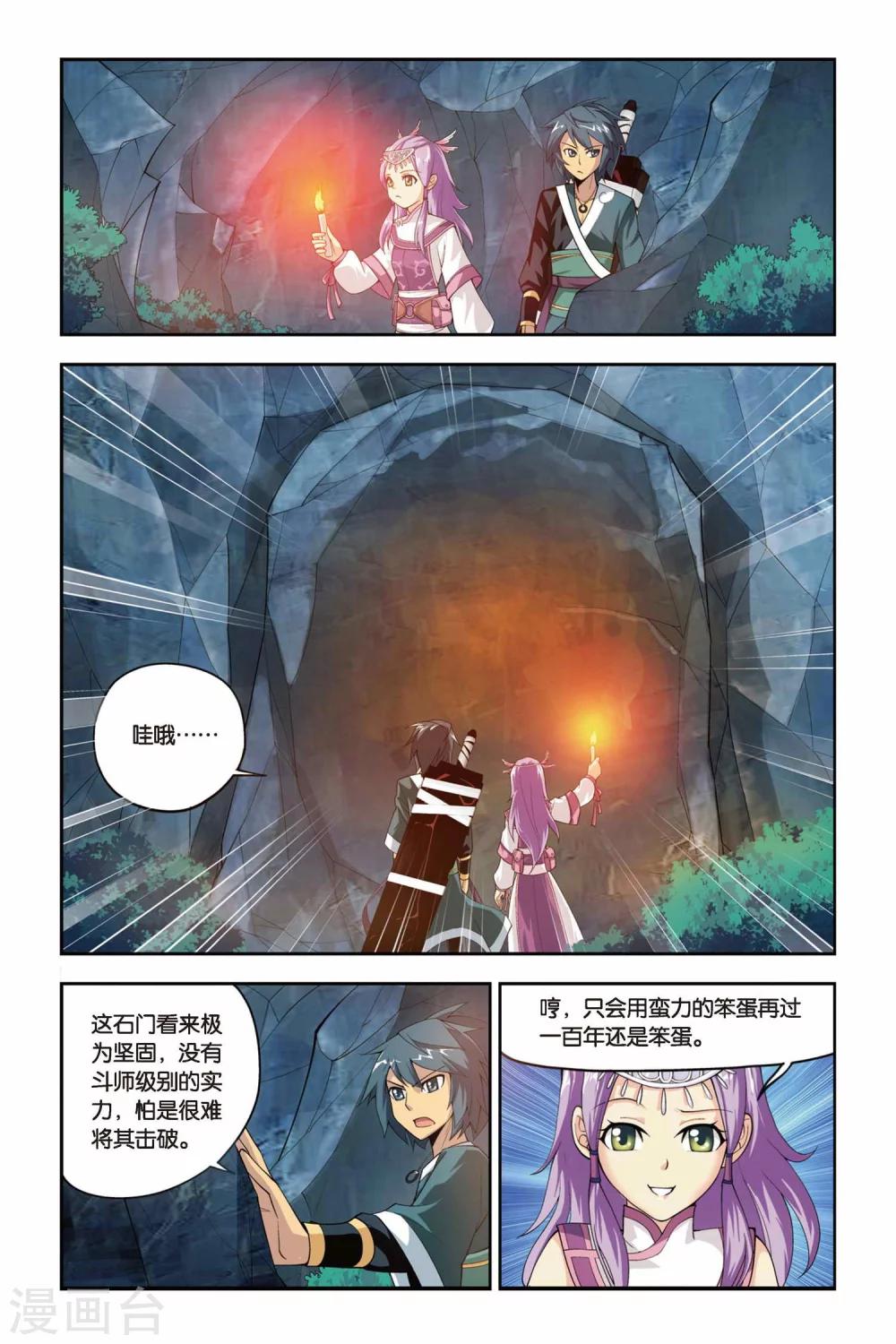 斗破苍穹救出药老在第几章漫画,第66话 探宝（下）1图