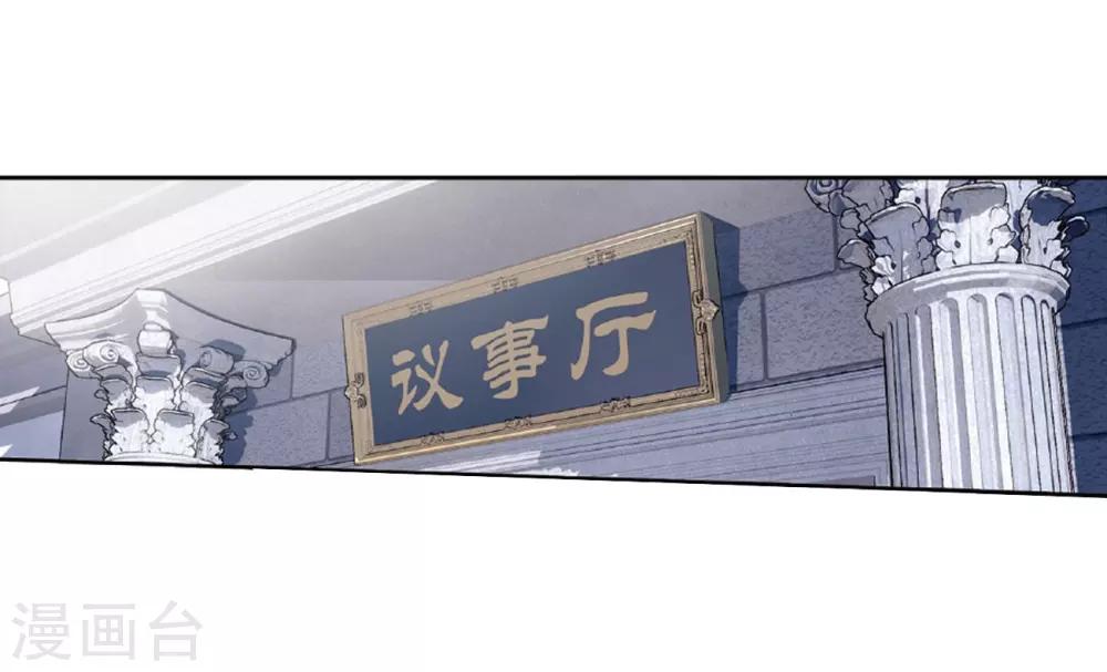 斗破苍穹九龙雷罡火漫画,第787话 入赘贤婿（上）1图