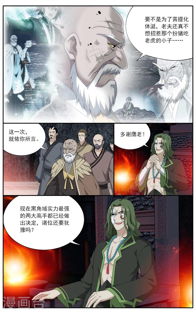 斗破苍穹九凤漫画,第627话 一丘之貉（下）2图