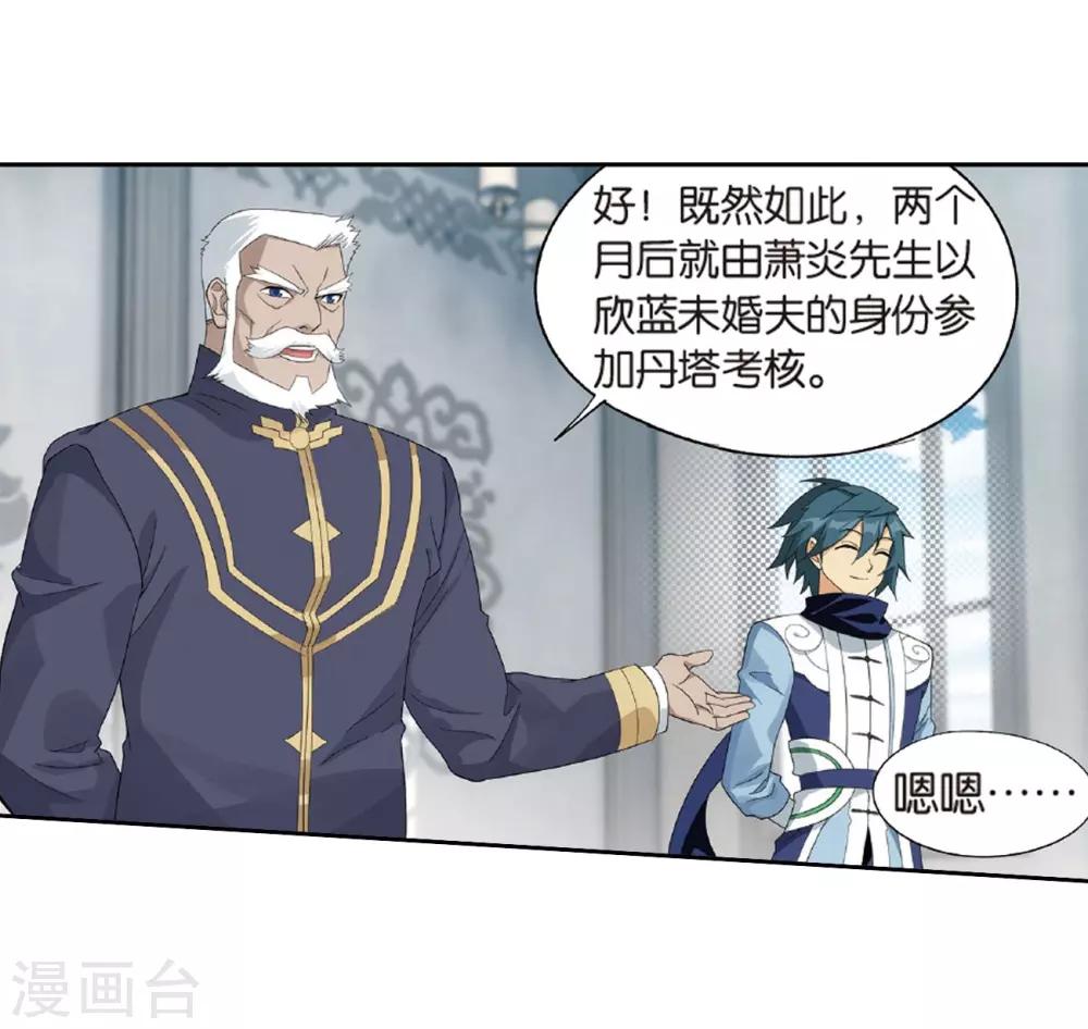 斗破苍穹九龙雷罡火漫画,第787话 入赘贤婿（上）1图