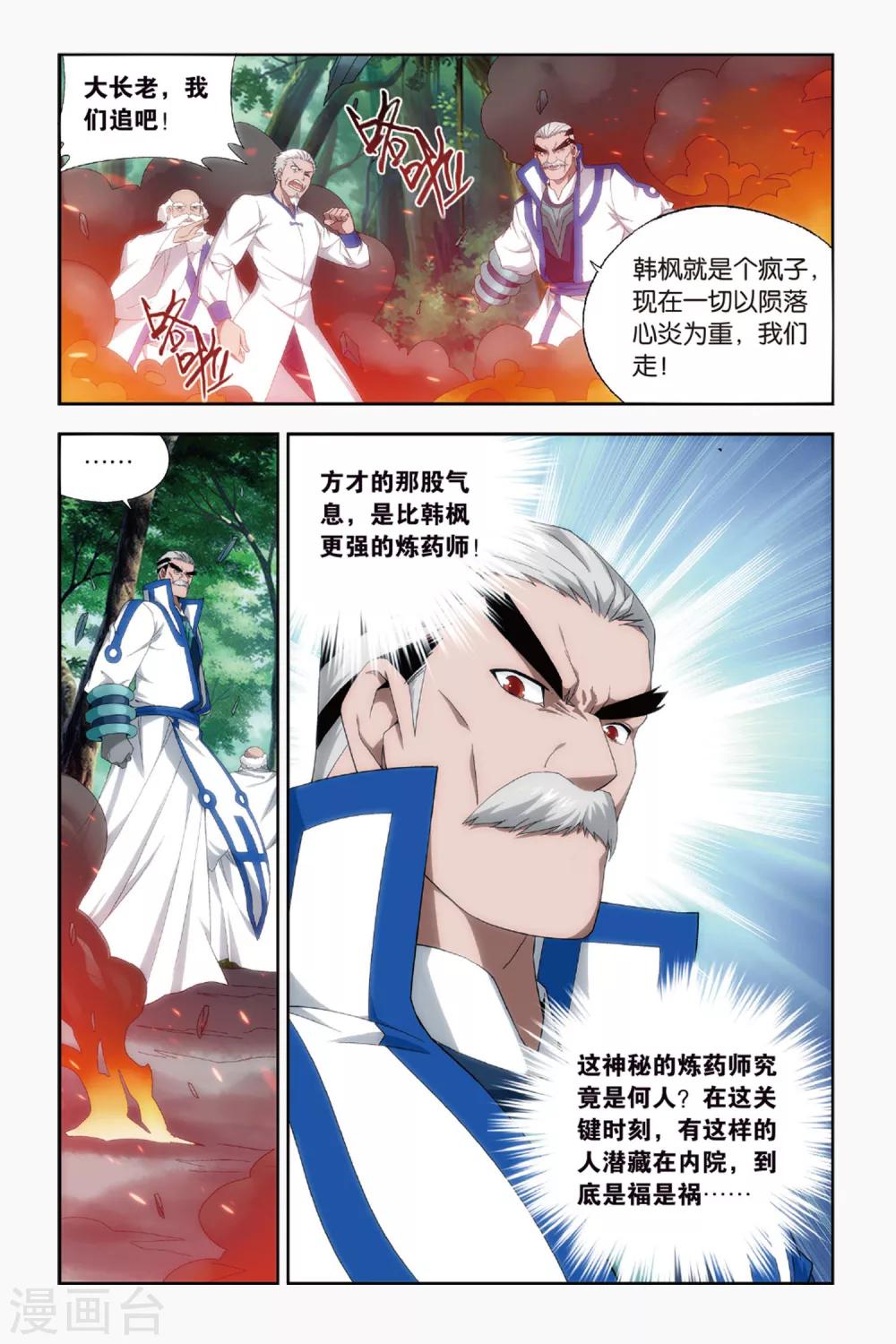 斗破苍穹(旧)漫画,第431话 沙漠里的死神（中）2图