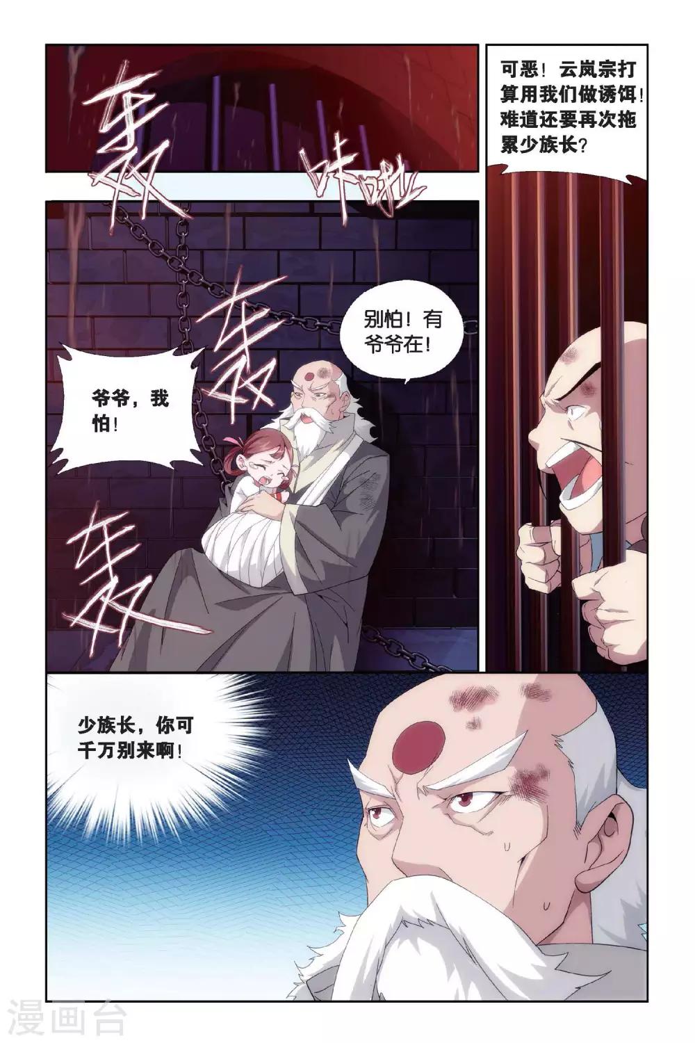 斗破苍穹迦南学院篇漫画,第433话 变强的决心（上）2图