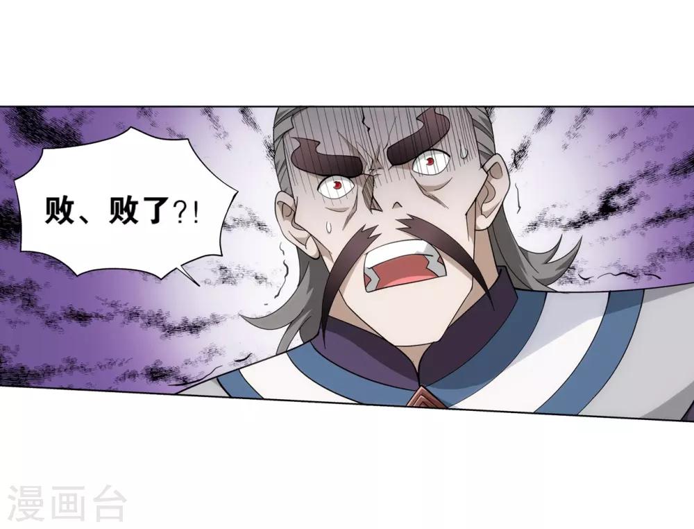 斗破苍穹九龙雷罡火漫画,第843话 败者之舞（上）1图