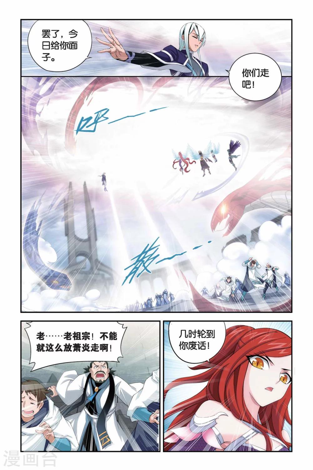 斗破苍穹旧手机漫画,第245话 小女王（中）1图