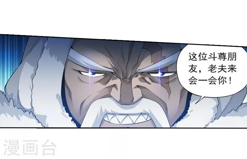 斗破苍穹之无上之境漫画,第768话 地心珠（下）2图