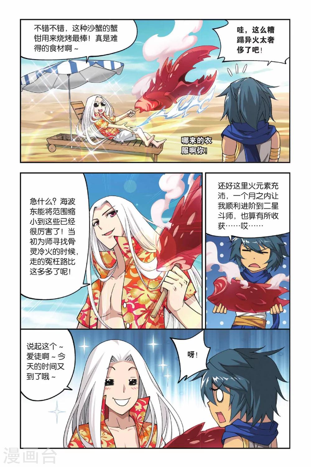 斗破苍穹斗漫画,第119话 塔戈尔沙漠（中）2图