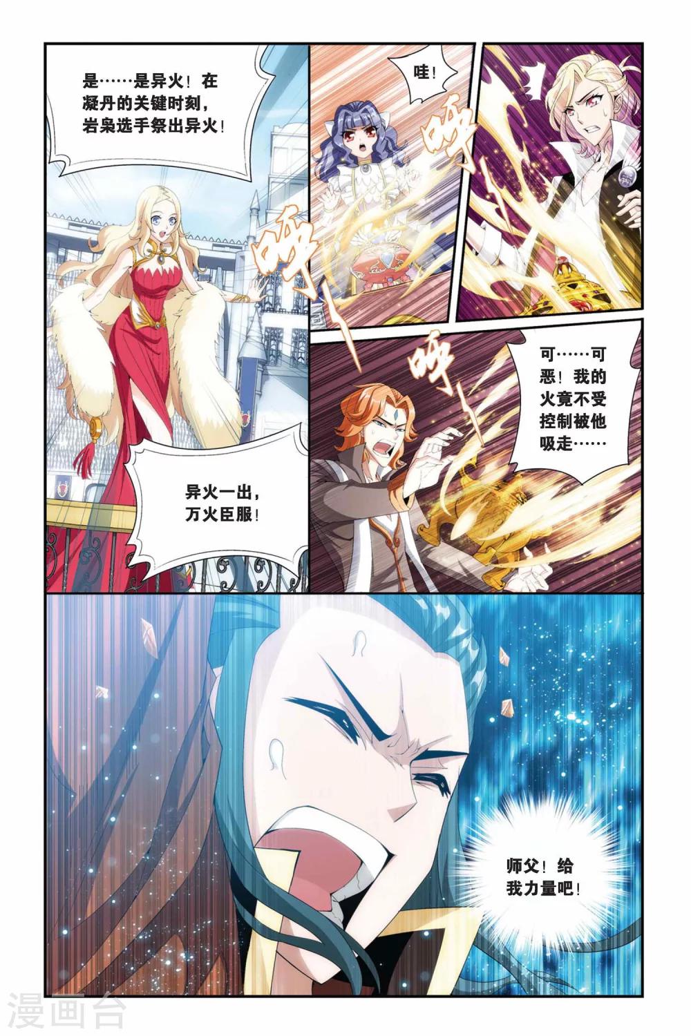 斗破苍穹巅峰对决兑换码漫画,第207话 蛊退毒（下）1图