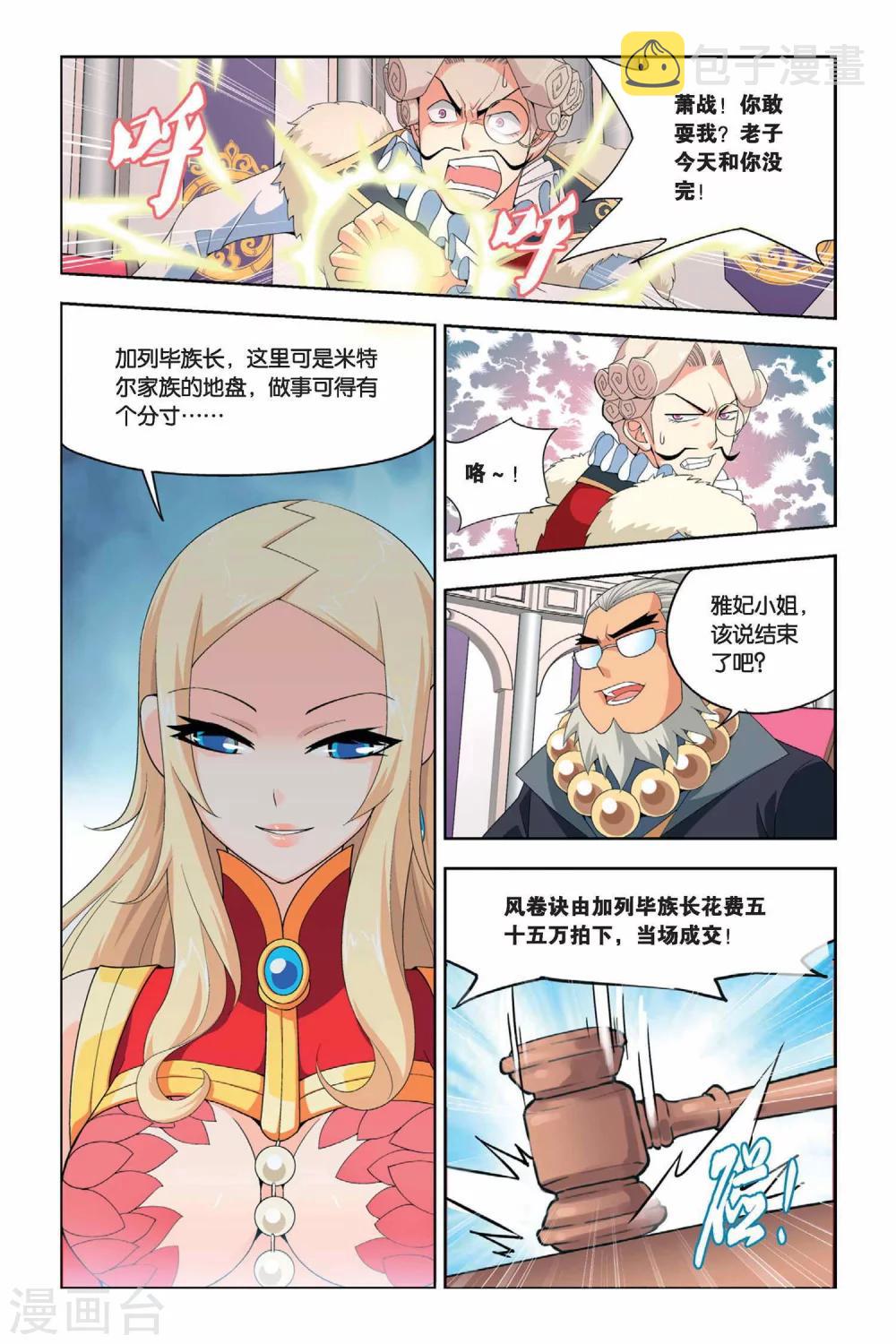 斗破苍穹旧漫画漫画,第24话 拍卖会（下）2图