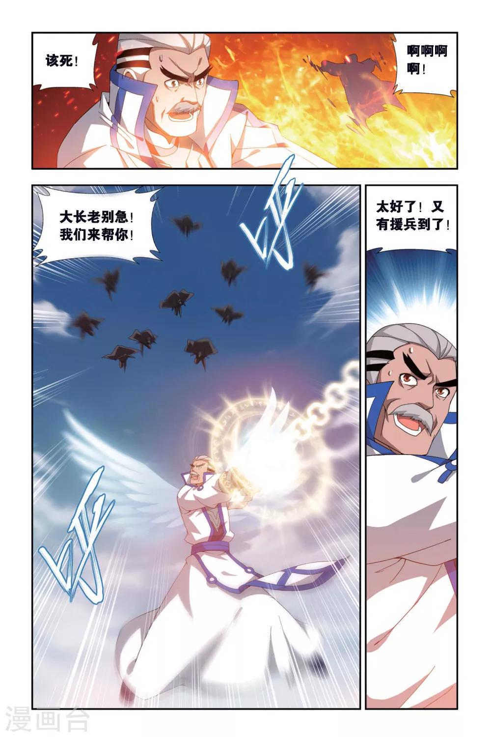 斗破苍穹旧书出售漫画,第458话 大恶战（中）2图