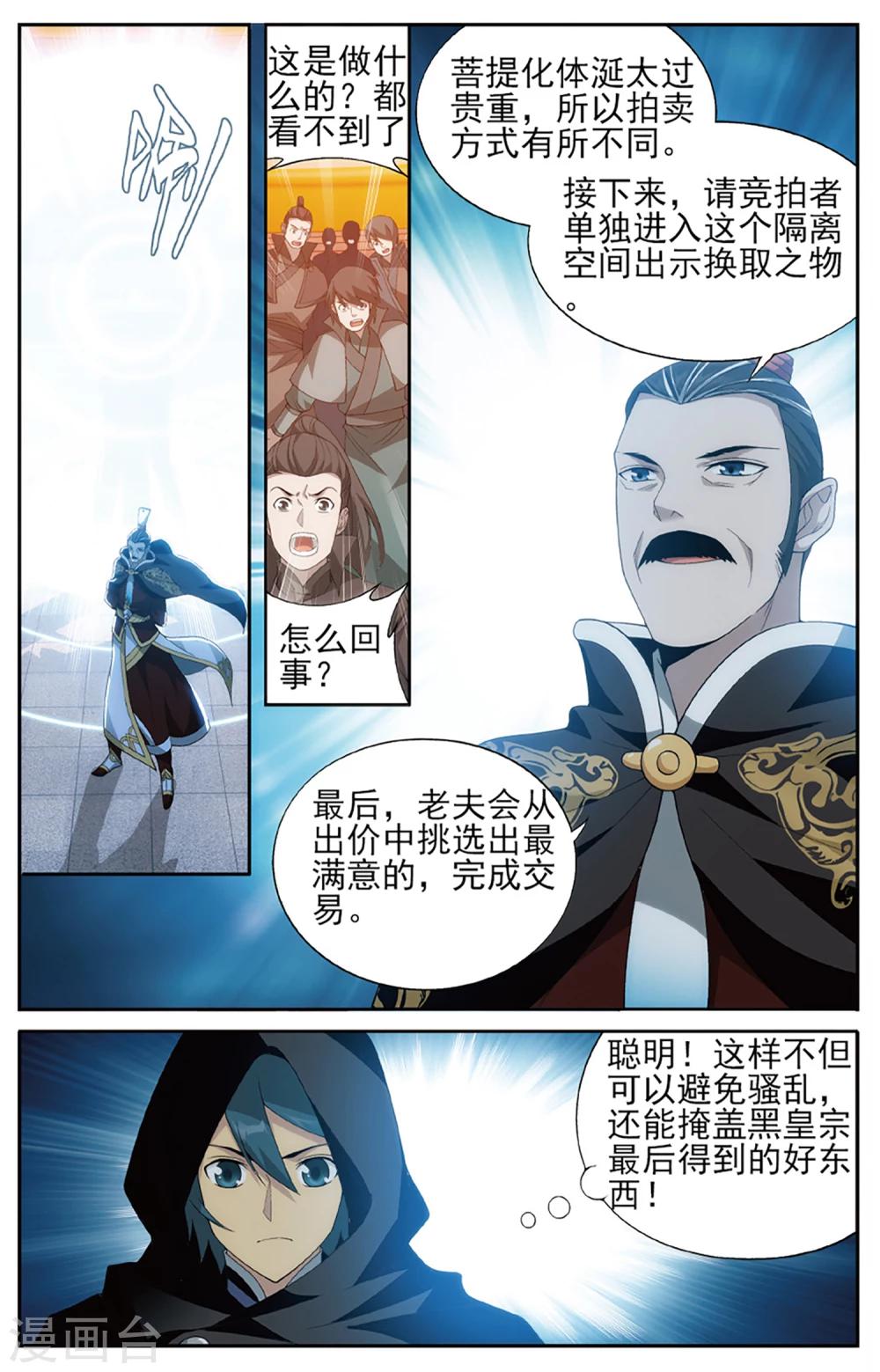 斗破苍穹忙漫画,第587话 鹰山老人（中）2图