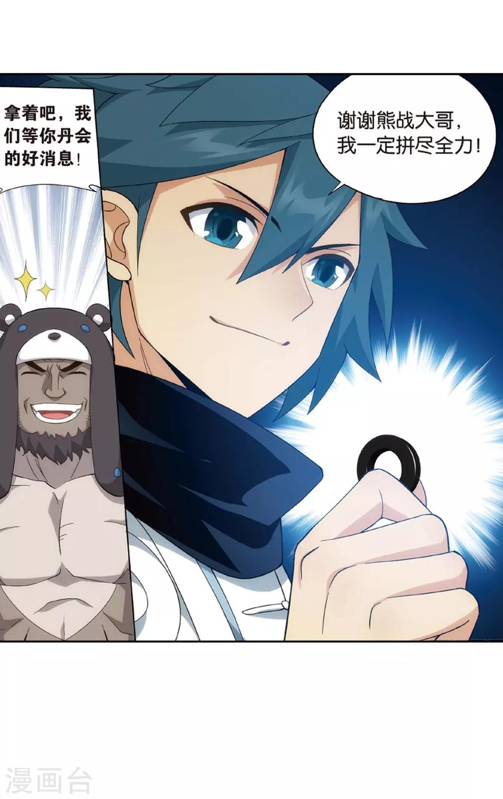 斗破苍穹九龙雷罡火漫画,第814话 八品炼药师（下）1图