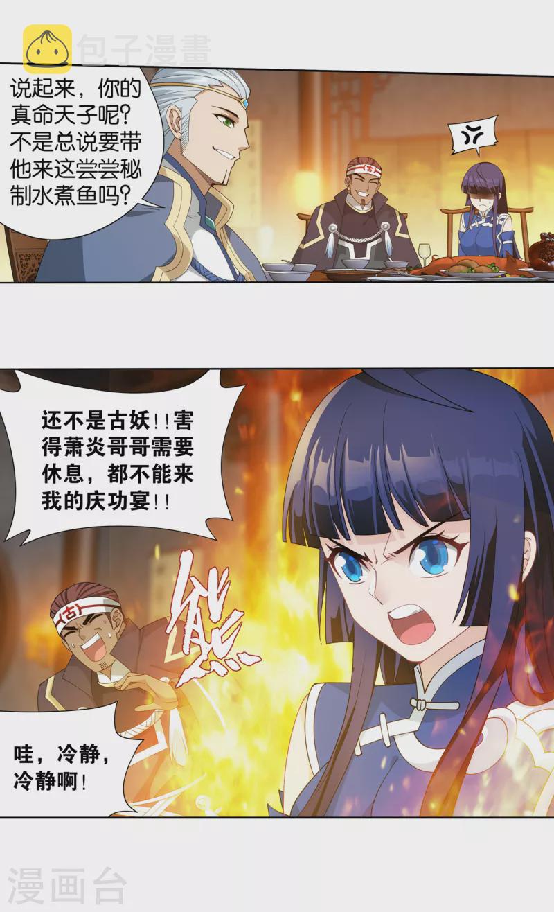 斗破苍穹旧版漫画免费下拉式漫画,第900话 神品血脉2图