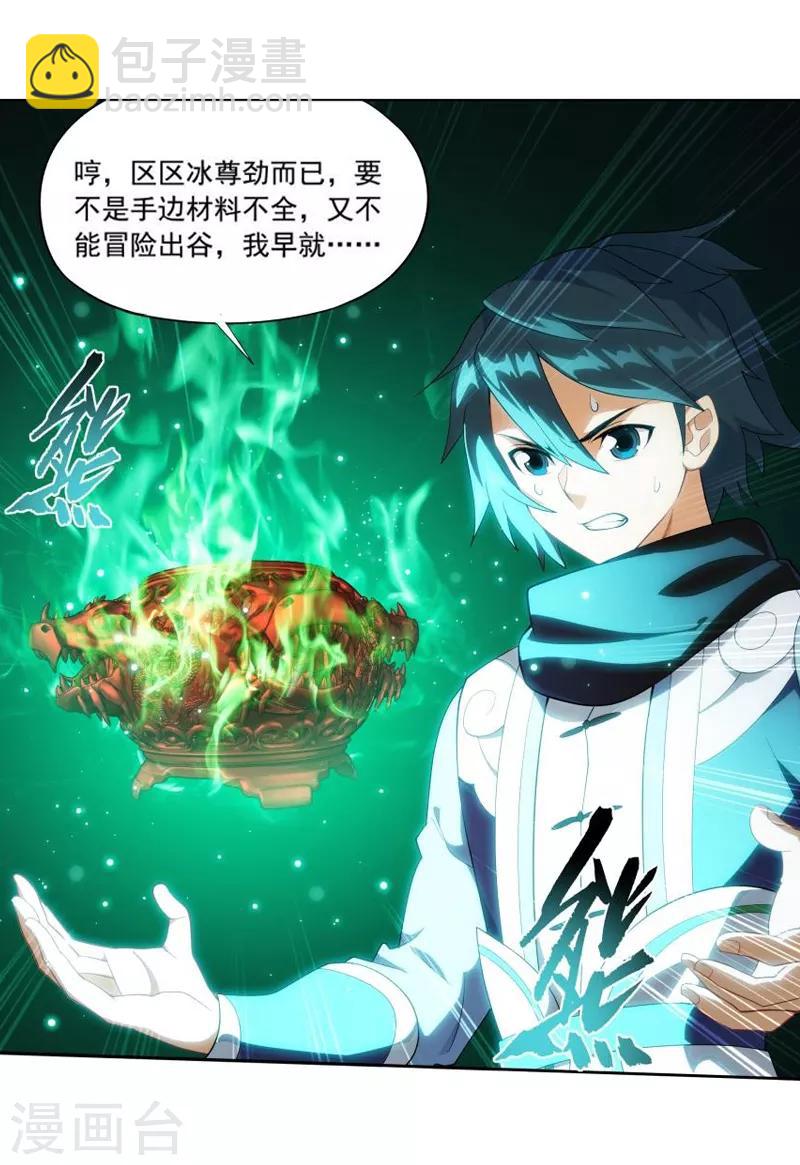 斗破苍穹美杜莎漫画,第751话 去冰尊（上）2图