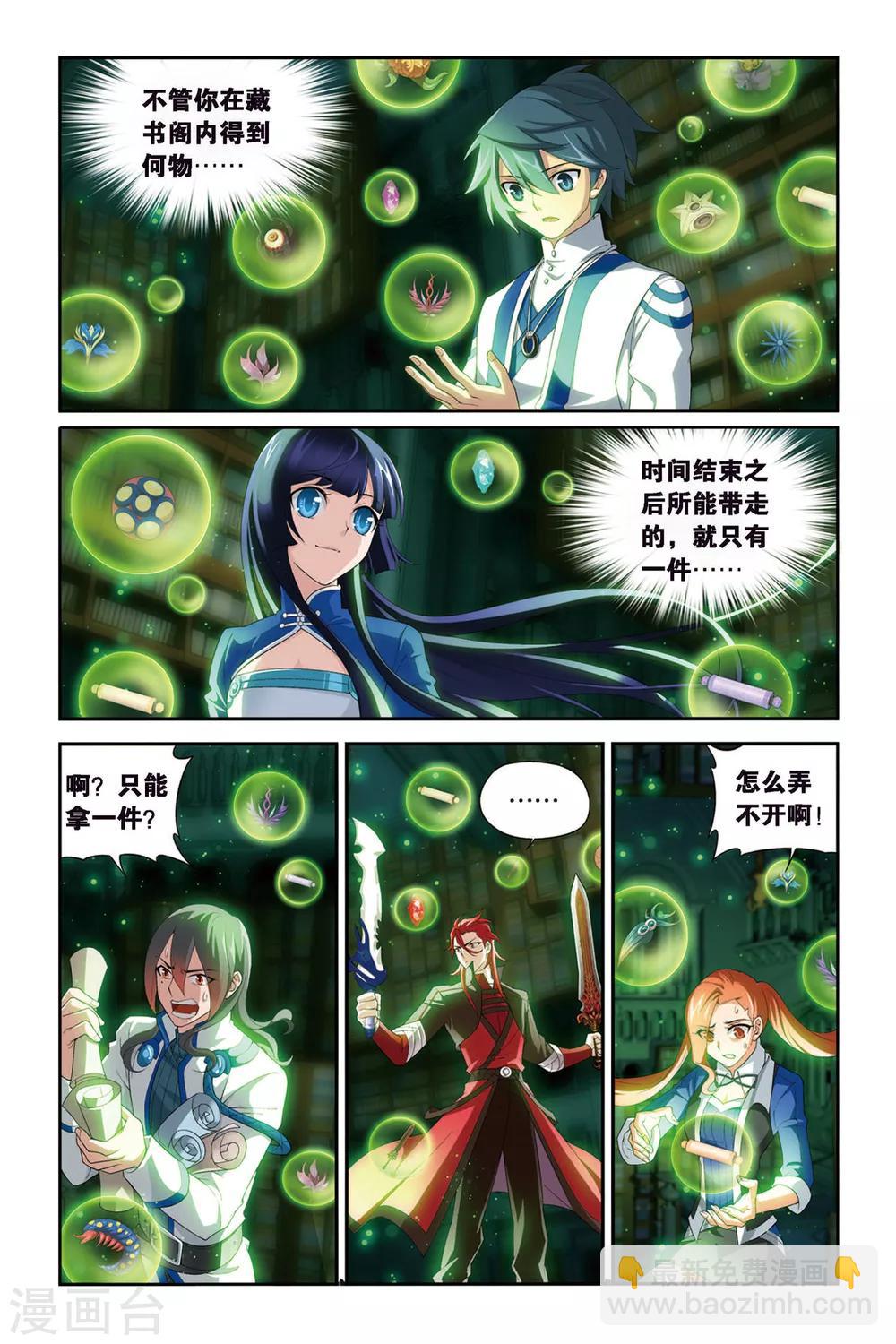 斗破苍穹110集免费看完漫画,第336话 藏书阁（下）1图