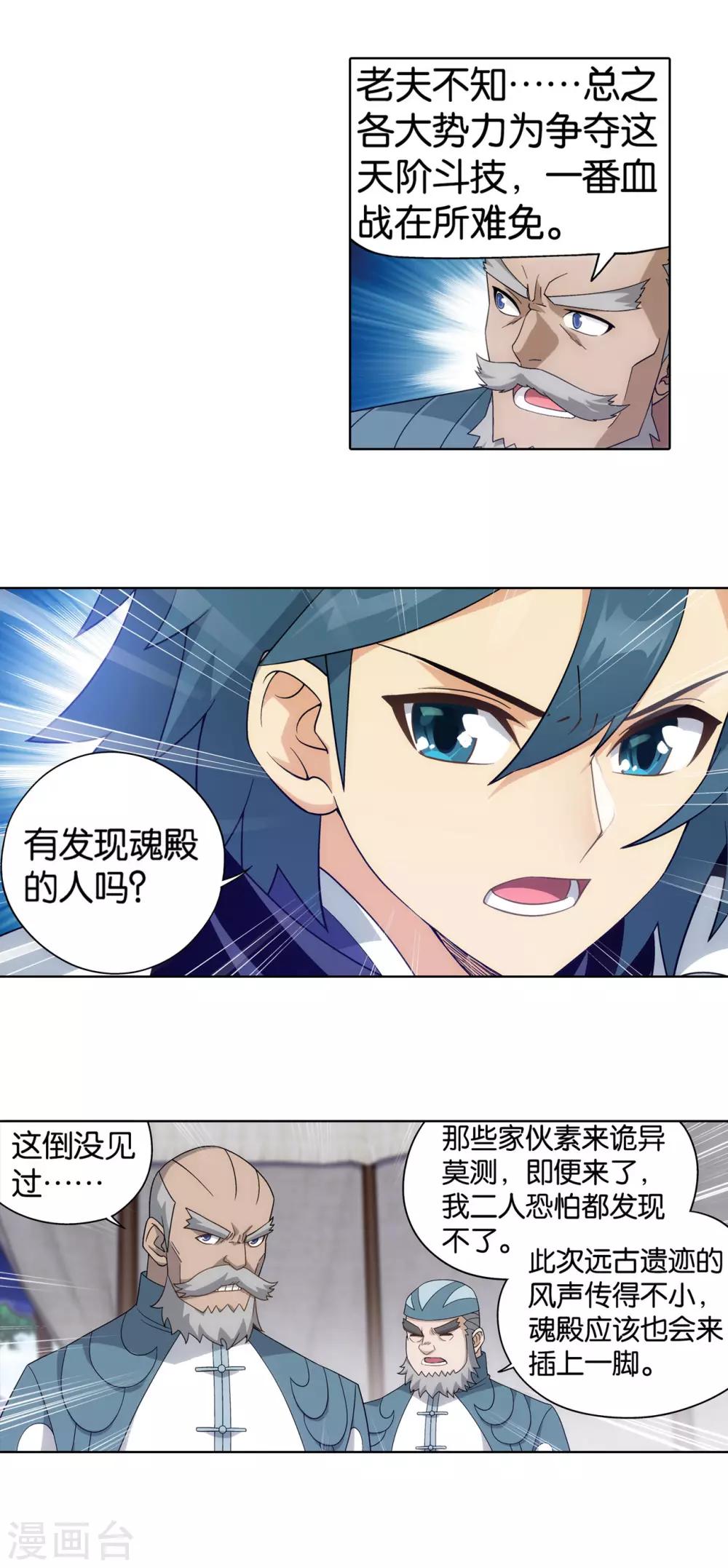 斗破苍穹等级境界划分漫画,第862话 梦境2图