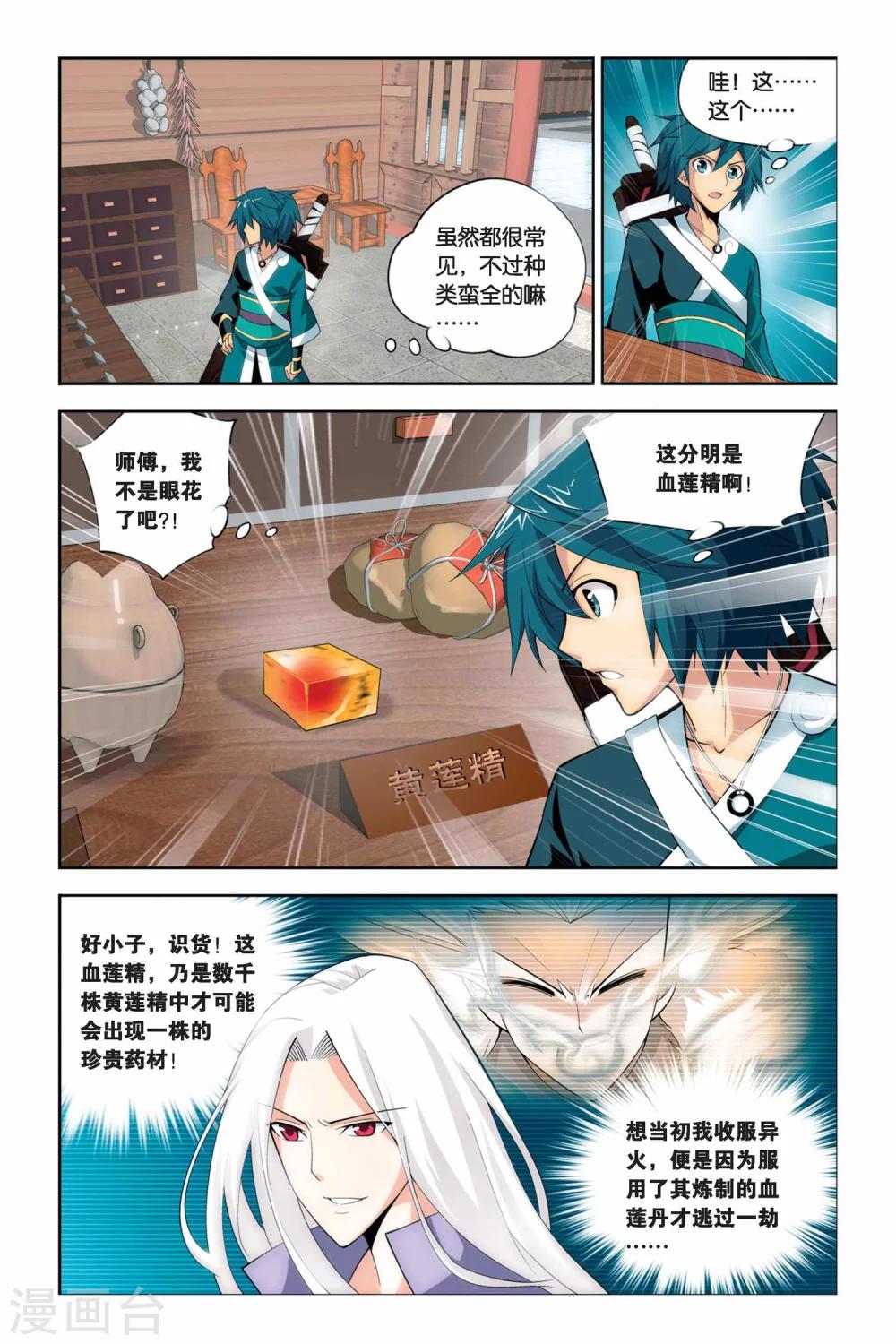 斗破苍穹旧版漫画免费下拉式漫画,第62话 雪莲精（中）2图