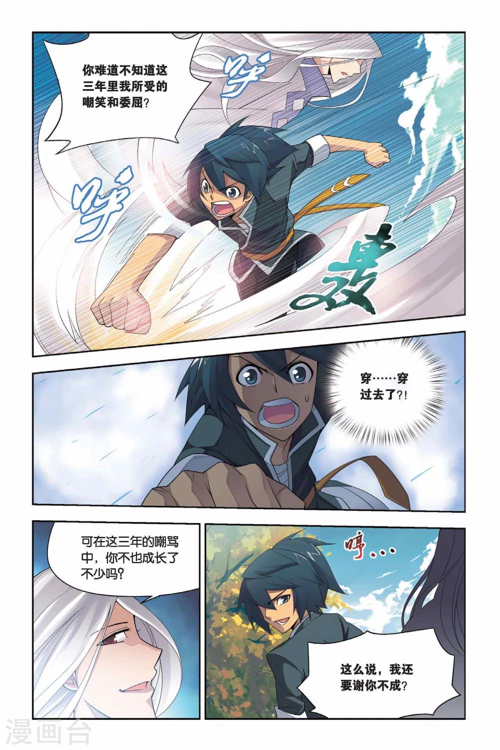 斗破苍穹九龙雷罡火漫画,第7话 拜师（上）1图
