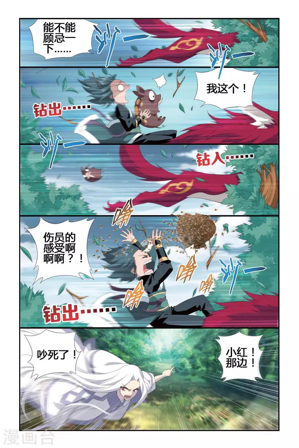 斗破苍穹110集免费看完漫画,第283话 狮王的追杀（上）2图