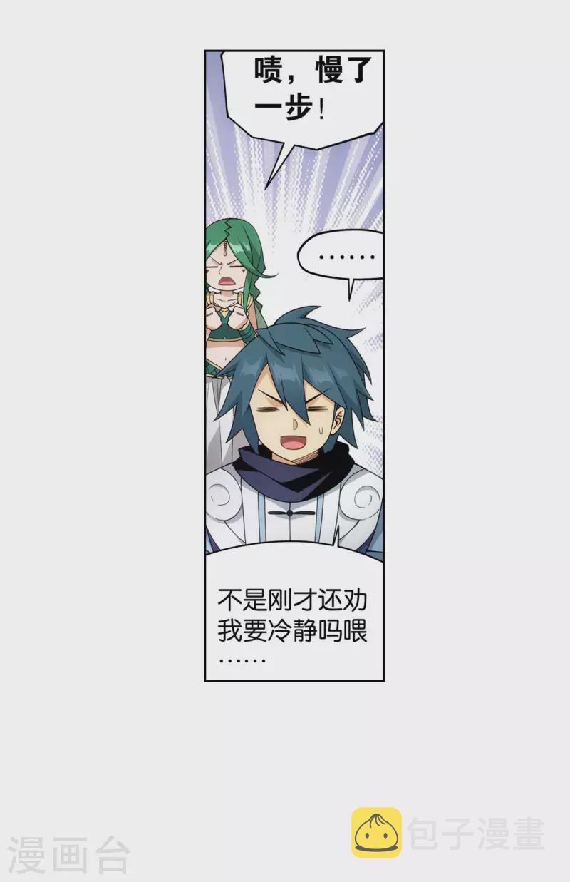 斗破苍穹九龙雷罡火漫画,第923话 天异宗的陷阱2图