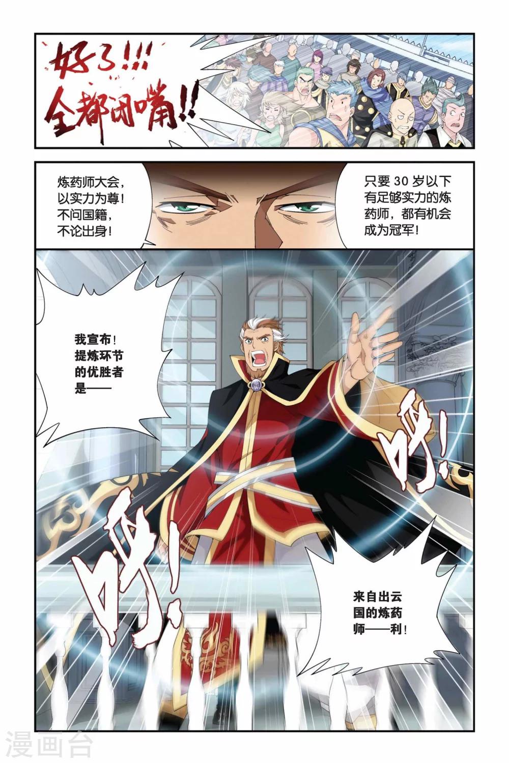 斗破苍穹年番动漫漫画,第202话 敌国黑马（上）2图