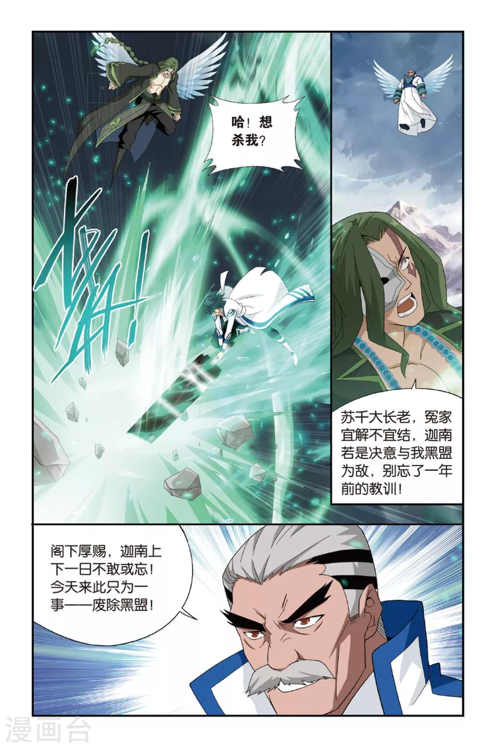 3dmax动漫斗破苍穹云韵在线观看漫画,第475话 大张挞伐（上）2图