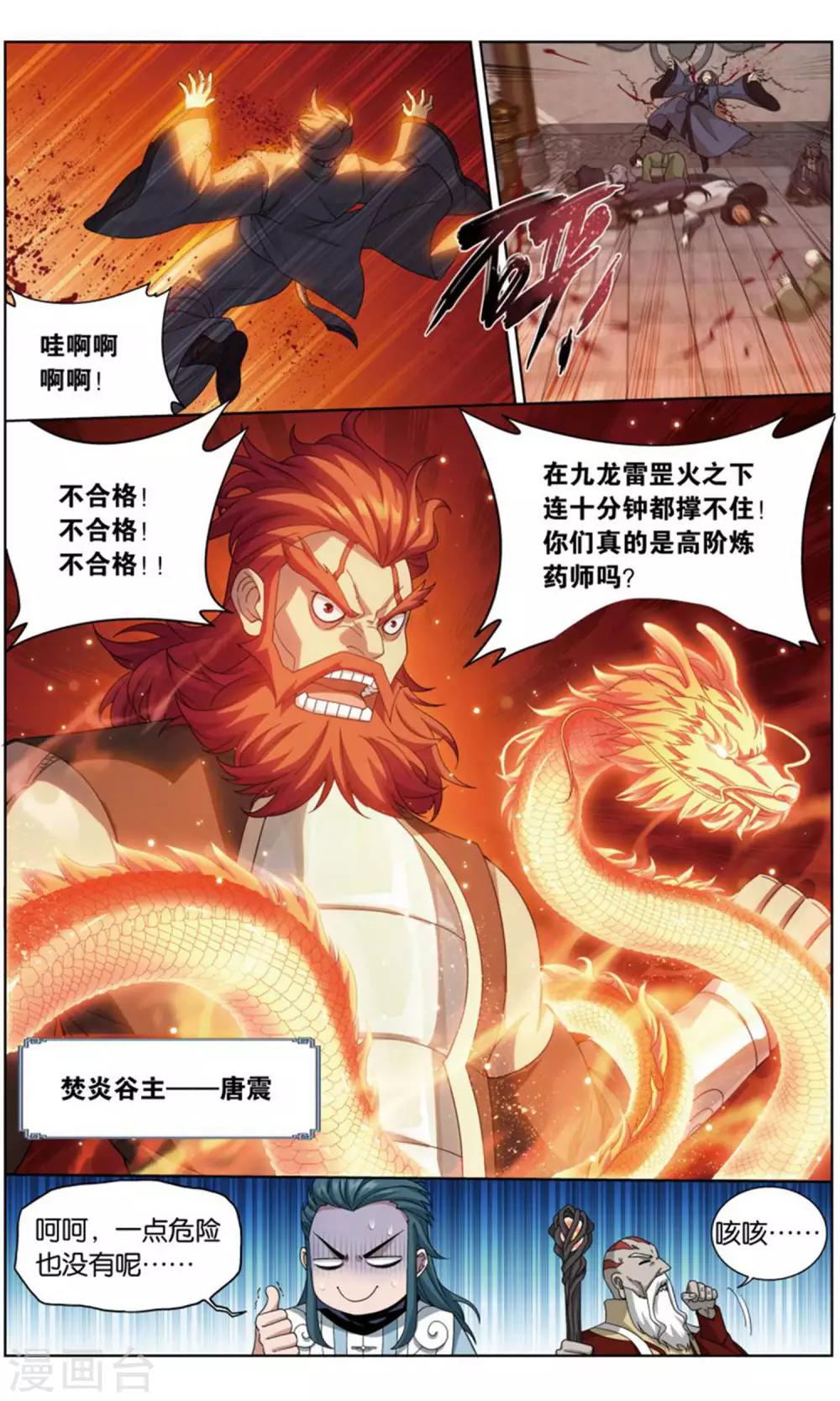 斗破苍穹迦南学院篇漫画,第731话 焚炎谷（中）1图