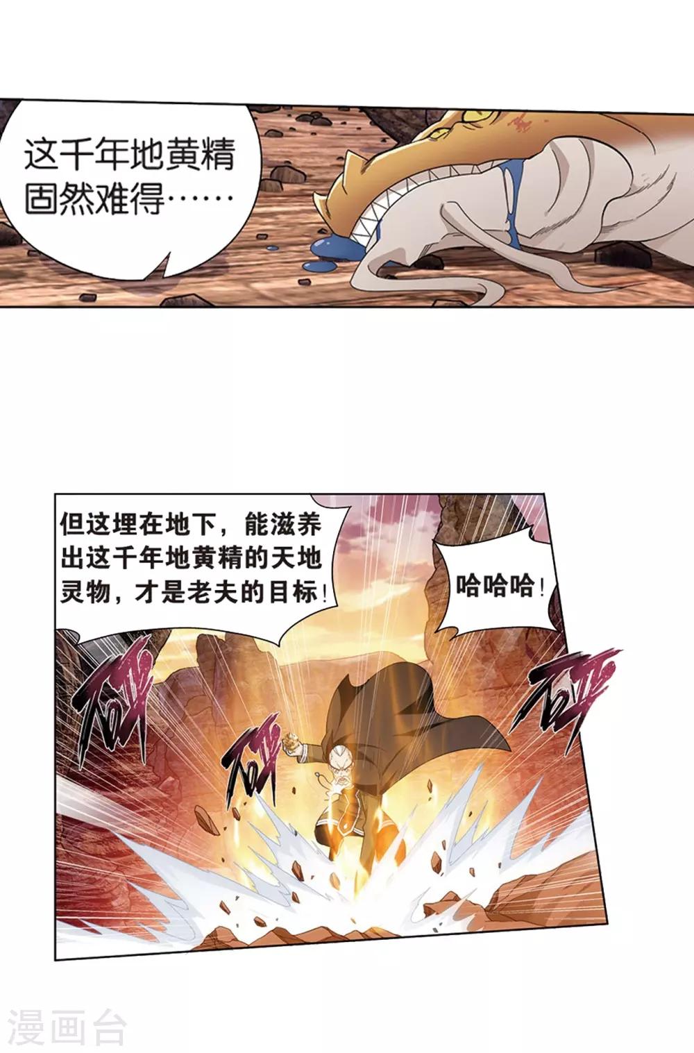 斗破苍穹旧萧炎漫画,第805话 丹界荒原（上）1图