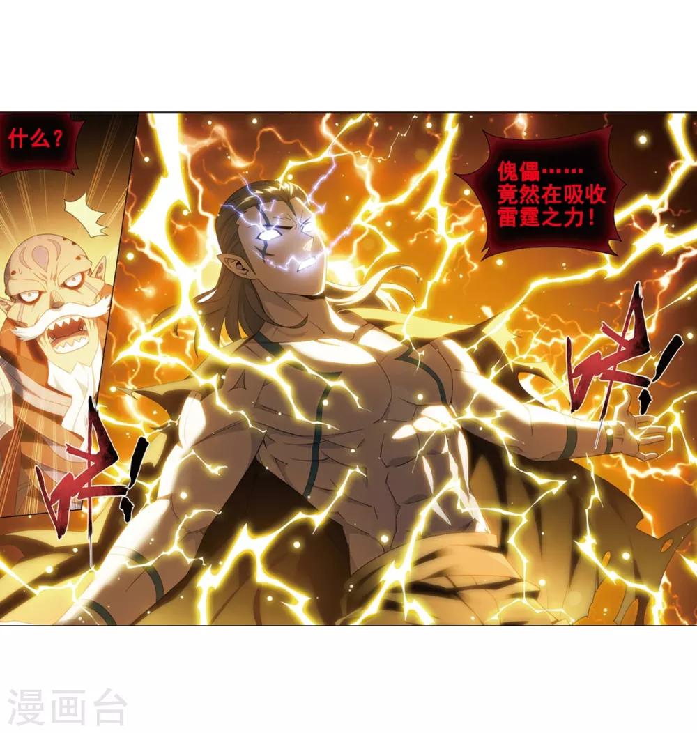 斗破苍穹年番动漫漫画,第820话 雷霆万钧（下）2图