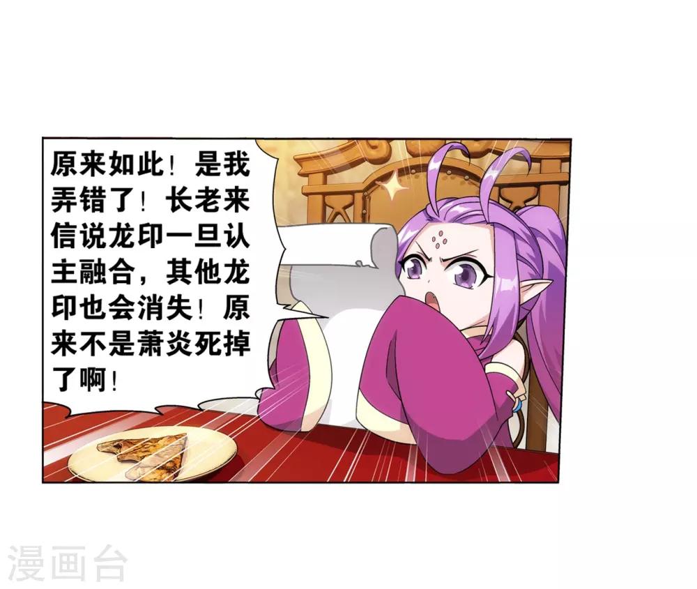 斗破苍穹九龙雷罡火漫画,第840话 封天阵（下）2图