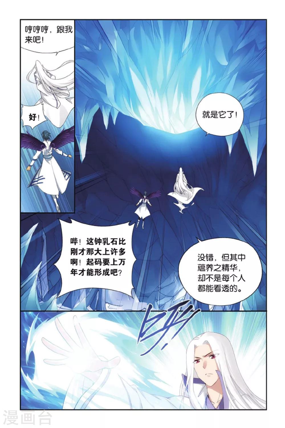 斗破苍穹116完整的漫画,第412话 又见小女王（上）2图