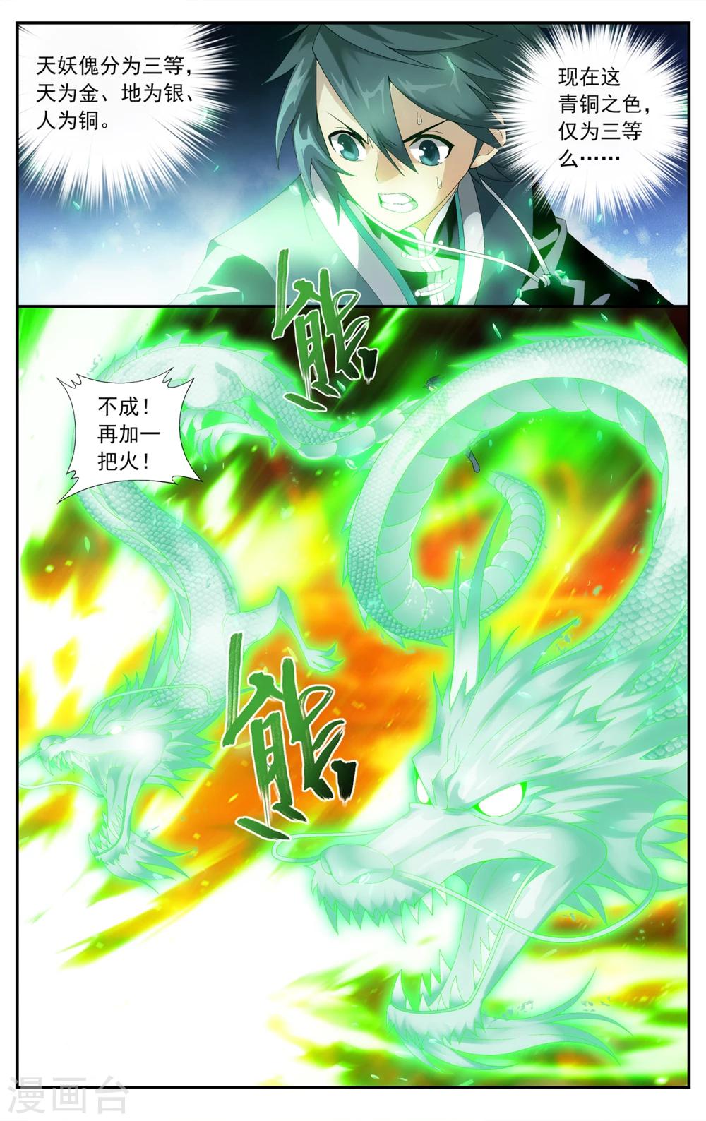 斗破苍穹年番动漫漫画,第648话 地魔傀儡（下）2图