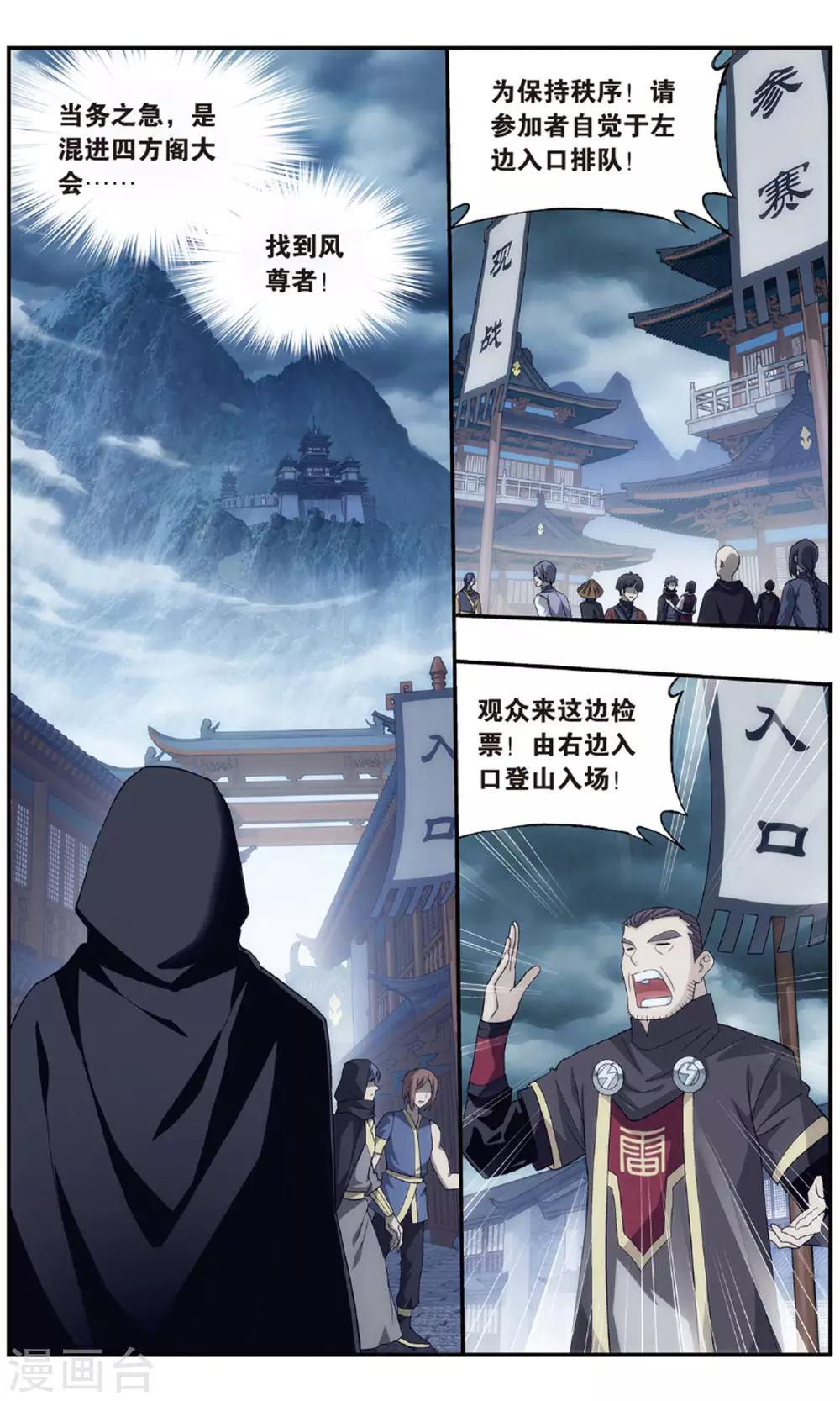 斗破苍穹旧里翻在线观看漫画,第709话 噬金鼠（上）1图