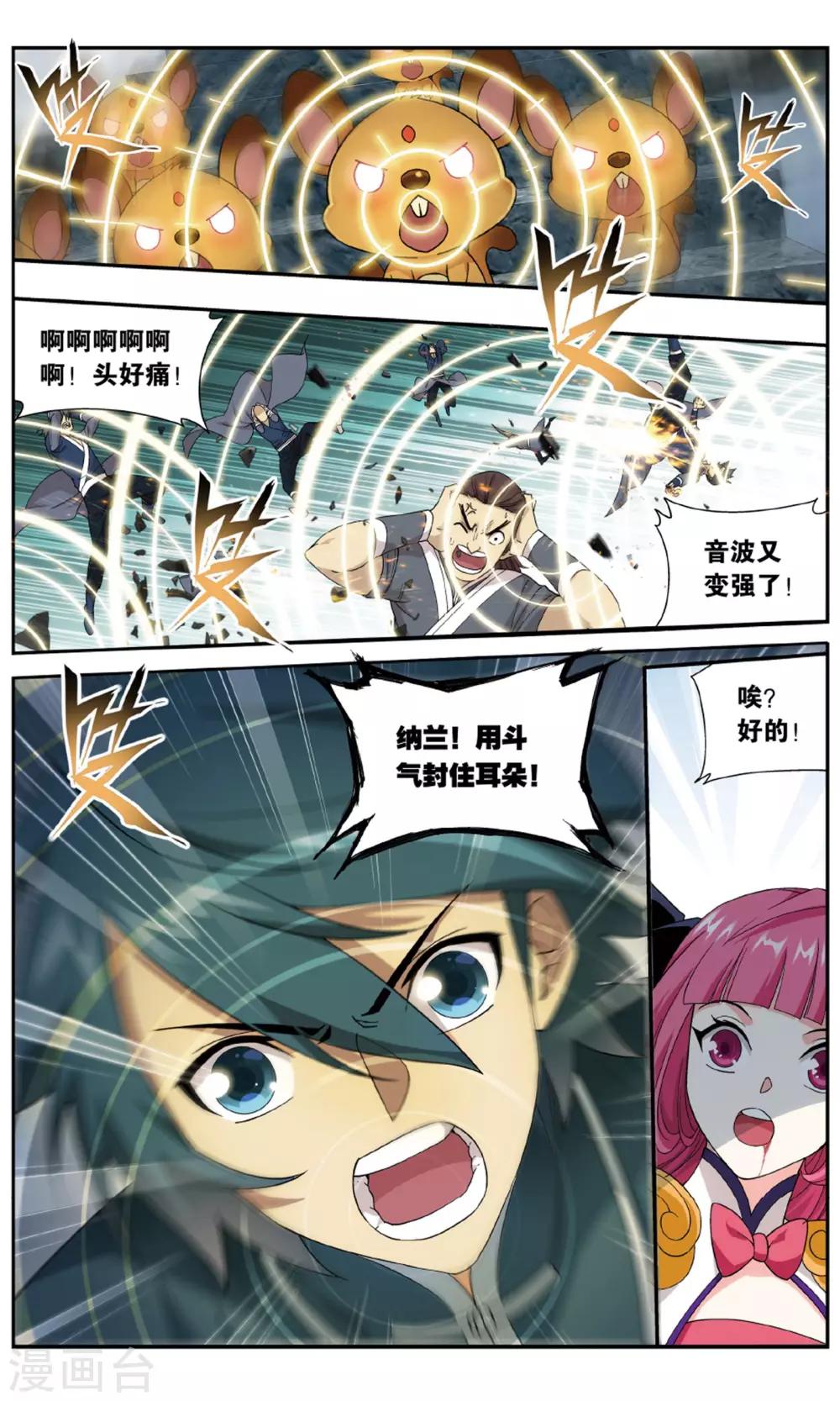 斗破苍穹无上之境漫画,第703话 血潭火毒（上）1图