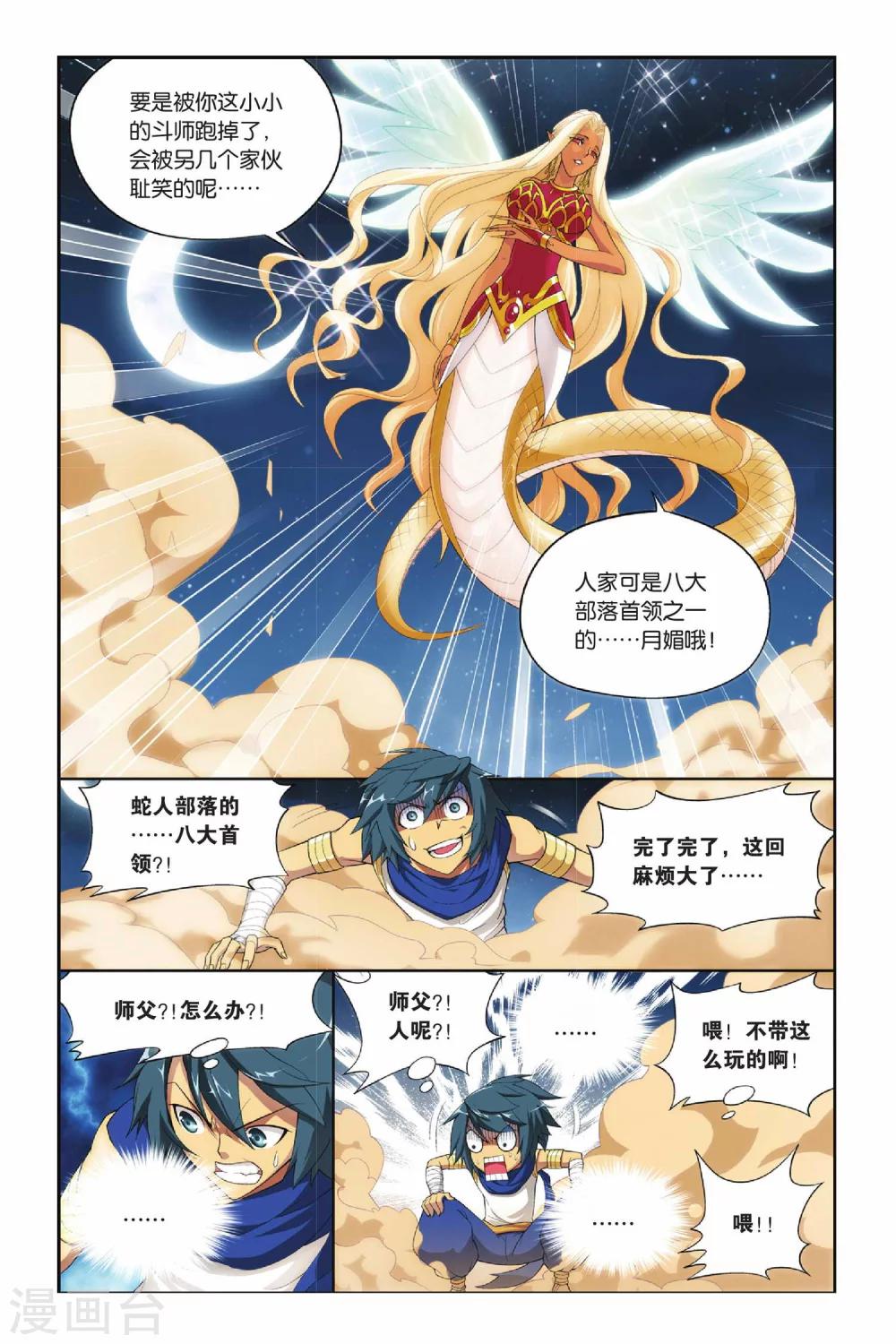 斗破苍穹动漫片段漫画,第134话 月媚（中）1图