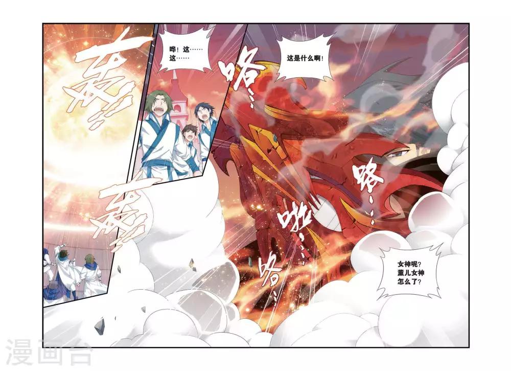 斗破苍穹旧番纳兰嫣然漫画,第314话 规矩（中）2图