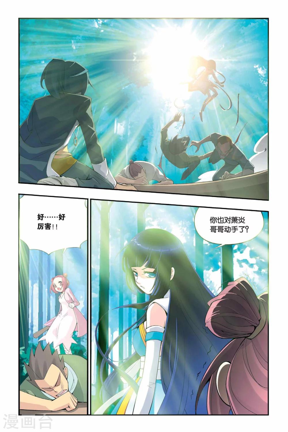 3dmax动漫斗破苍穹云韵在线观看漫画,第1话 陨落的天才（上）1图