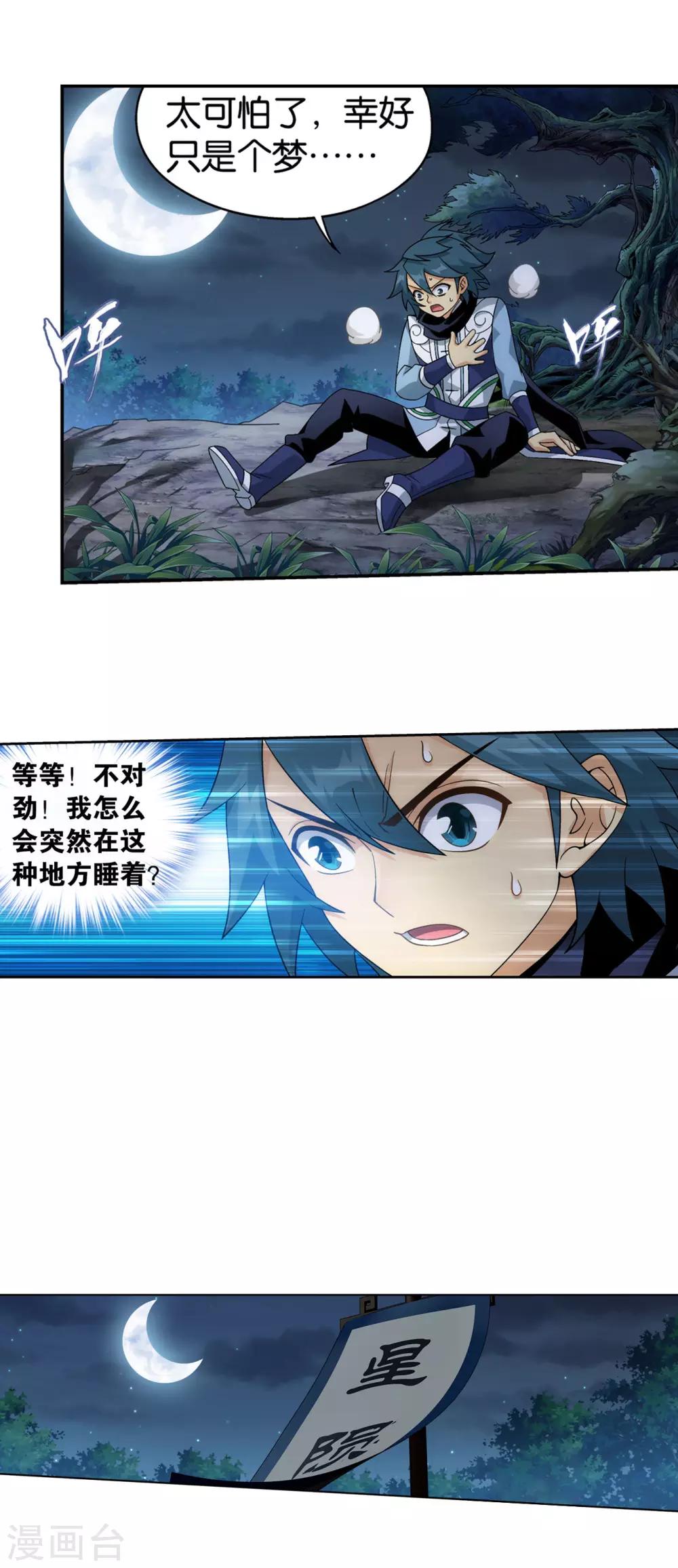 斗破苍穹九龙雷罡火漫画,第862话 梦境1图