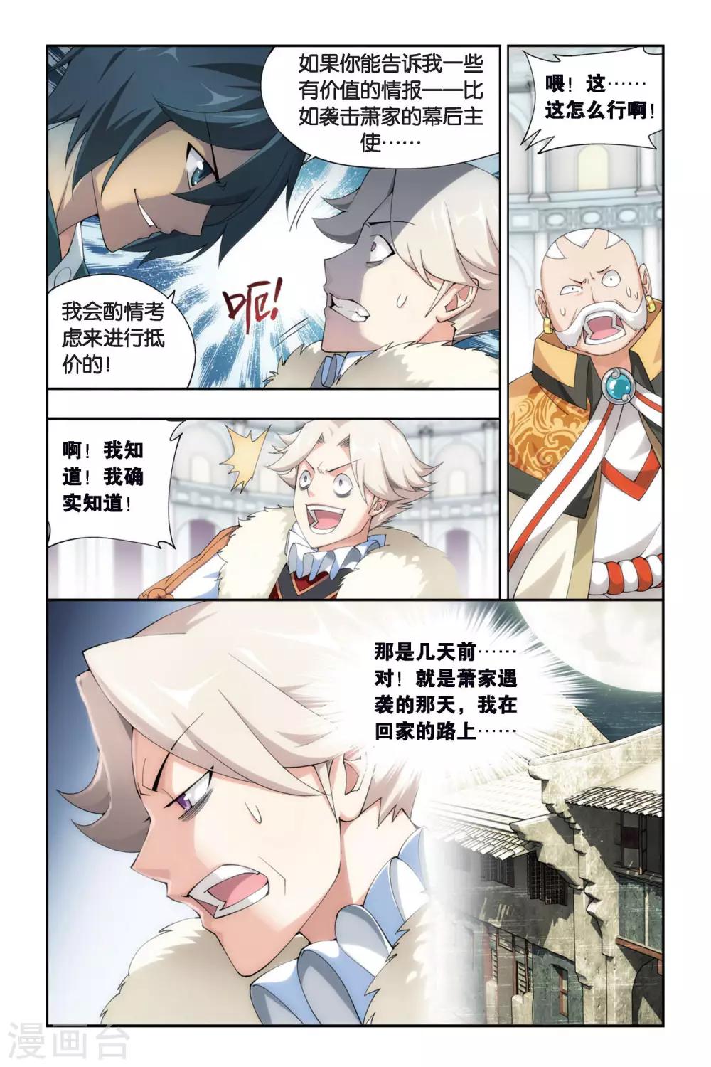 斗破苍穹110集免费看完漫画,第257话 代价（中）2图