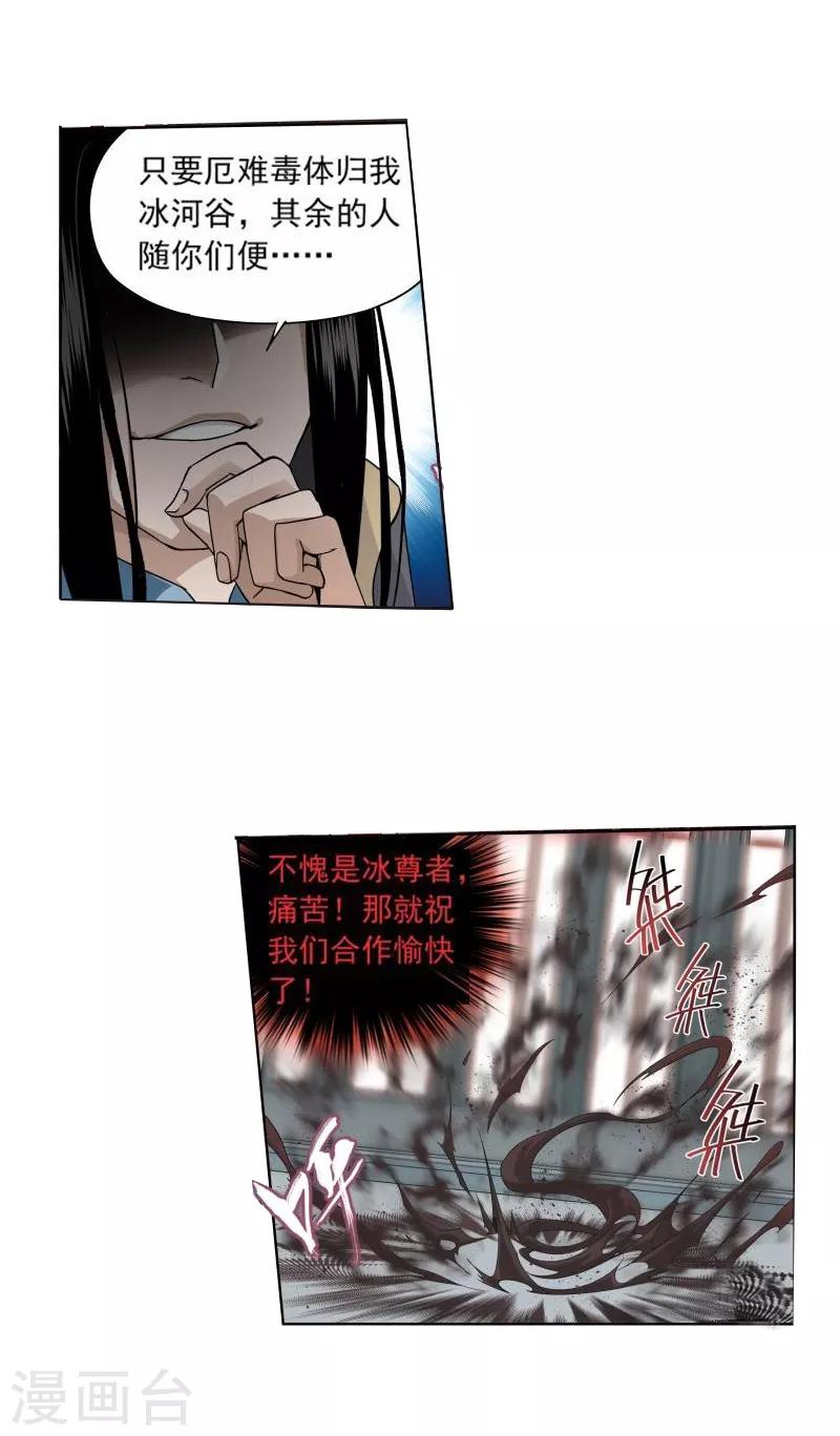 斗破苍穹旧番动漫漫画,第765话 阳火古坛（下）1图