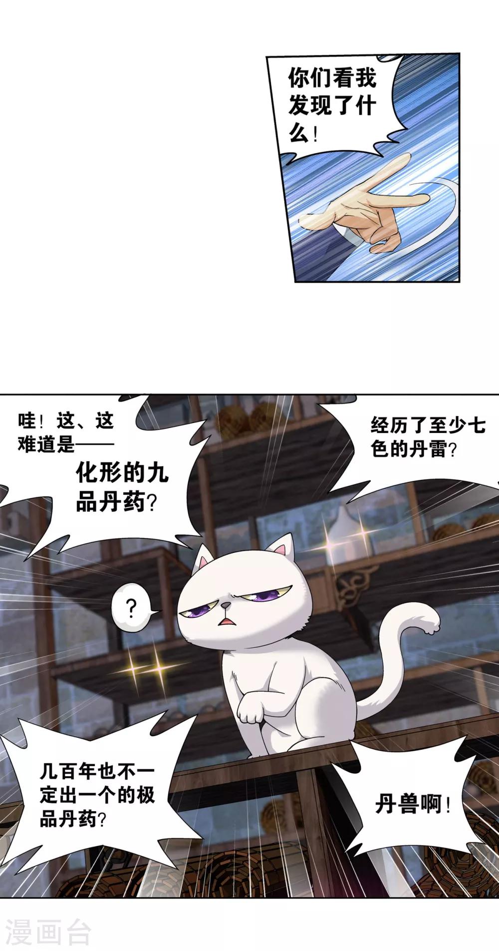 斗破苍穹旧漫画免费观看漫画,第870话 灵猫2图