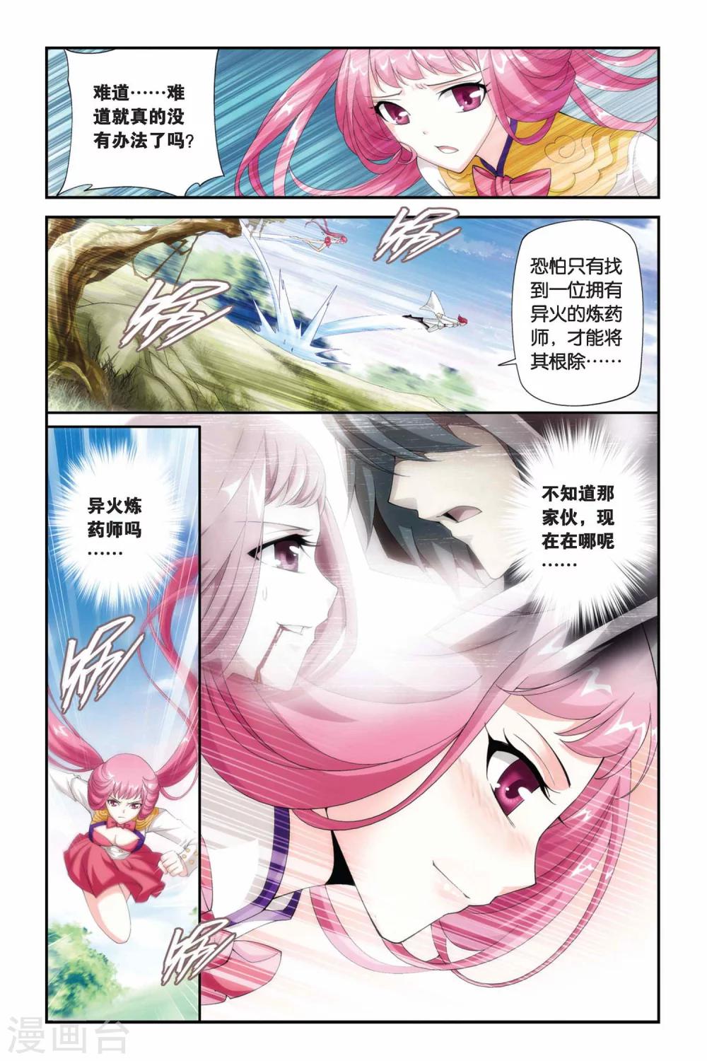 斗破苍穹旧雪新知是第几话漫画,第183话 迦玛圣城（下）2图