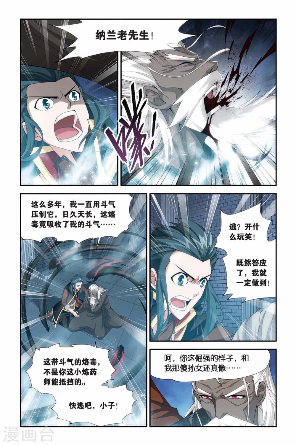 斗破苍穹第三季片段漫画,第190话 驱毒（上）1图