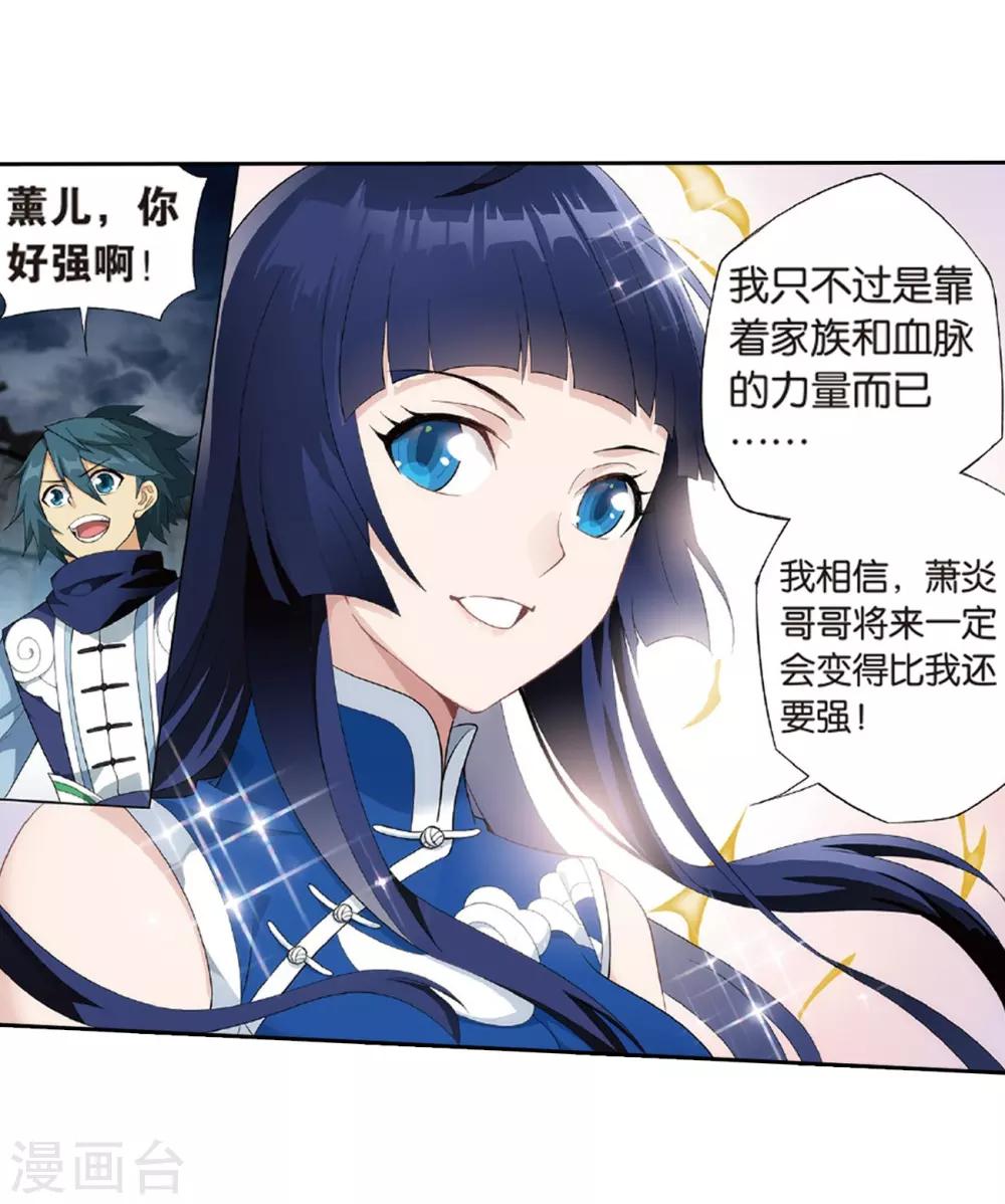 斗破苍穹美杜莎漫画,第780话 不期而会（下）1图