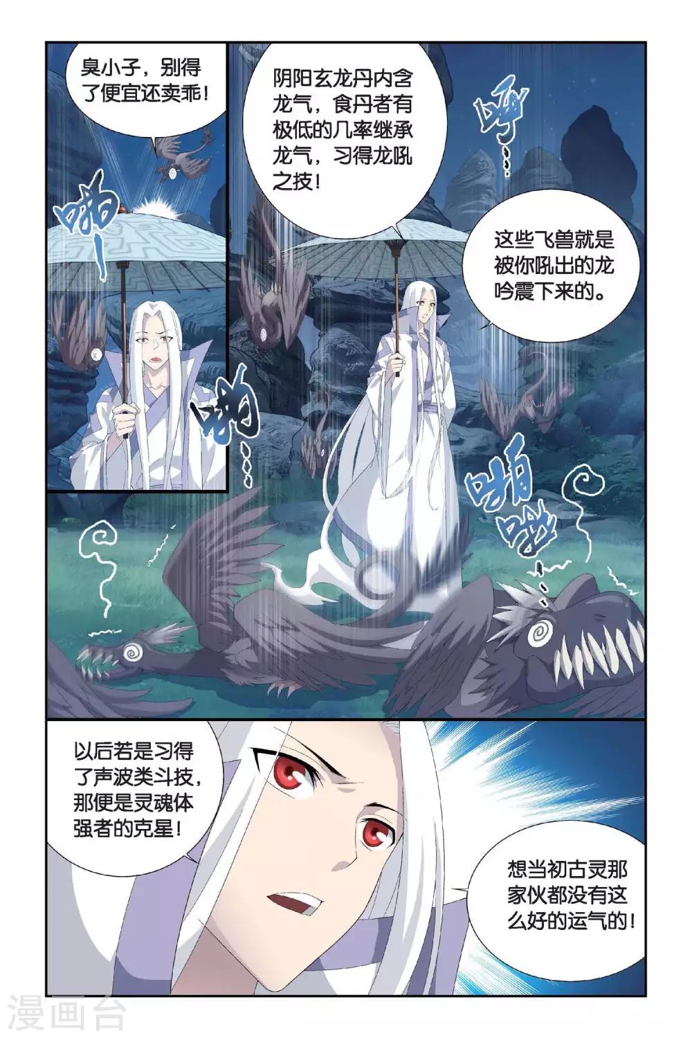 斗破苍穹旧里番纳然漫画,第310话 学院进发（上）1图