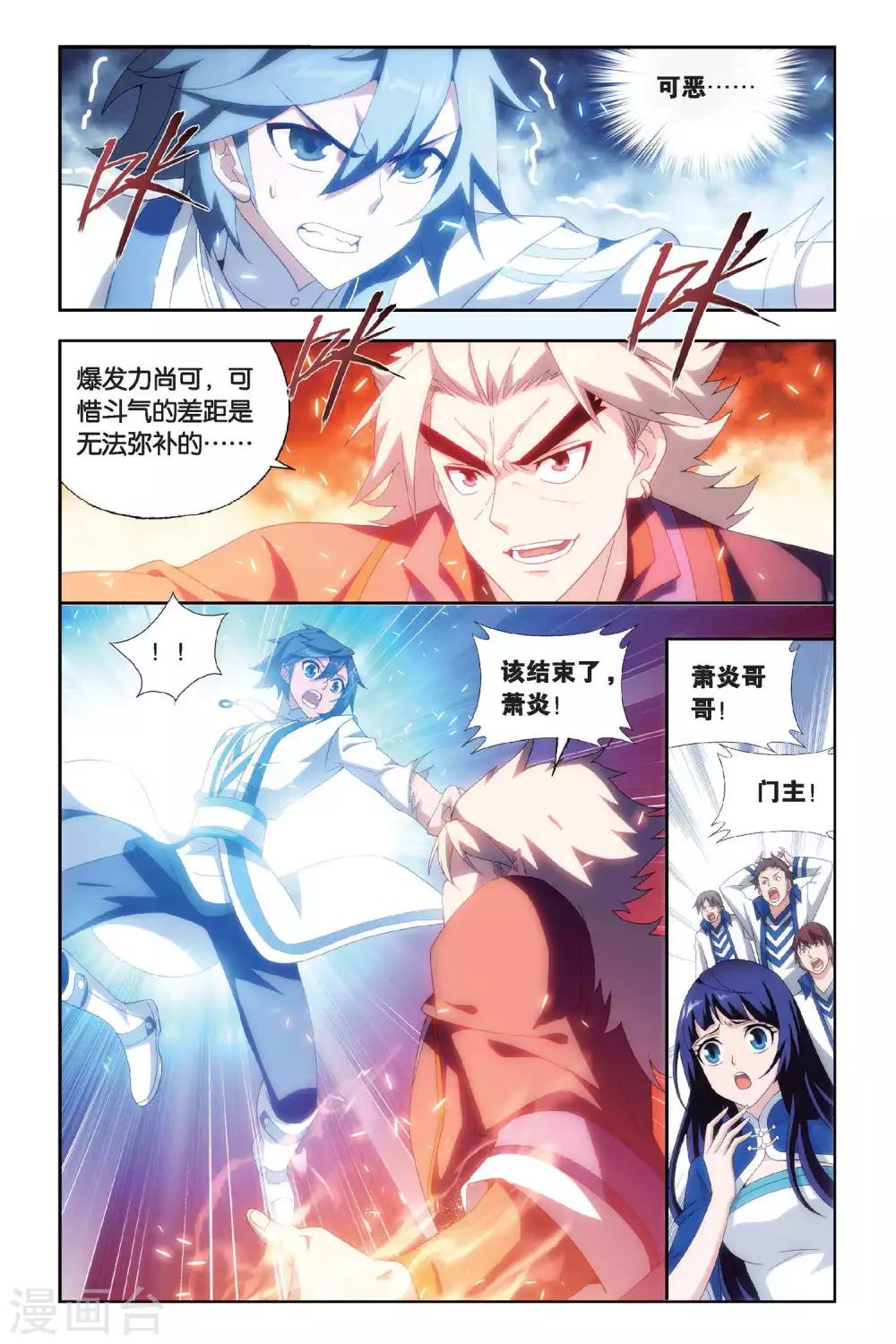 斗破苍穹旧里翻在线观看漫画,第444话 开胃前菜（下）2图