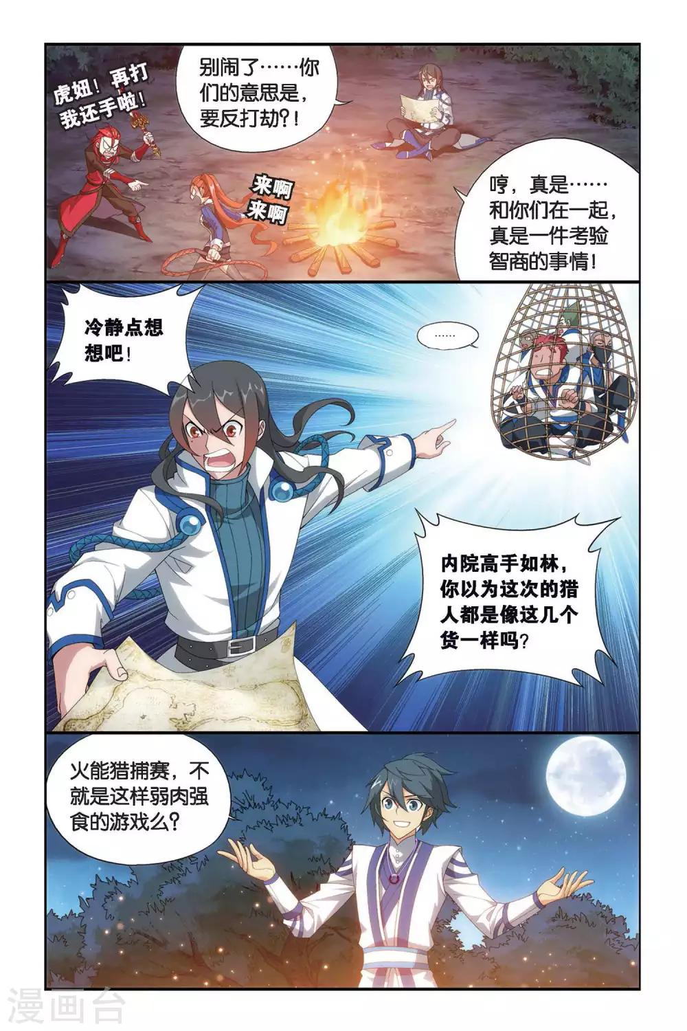 斗破苍穹旧游戏漫画,第345话 火能捕猎赛2（下）1图