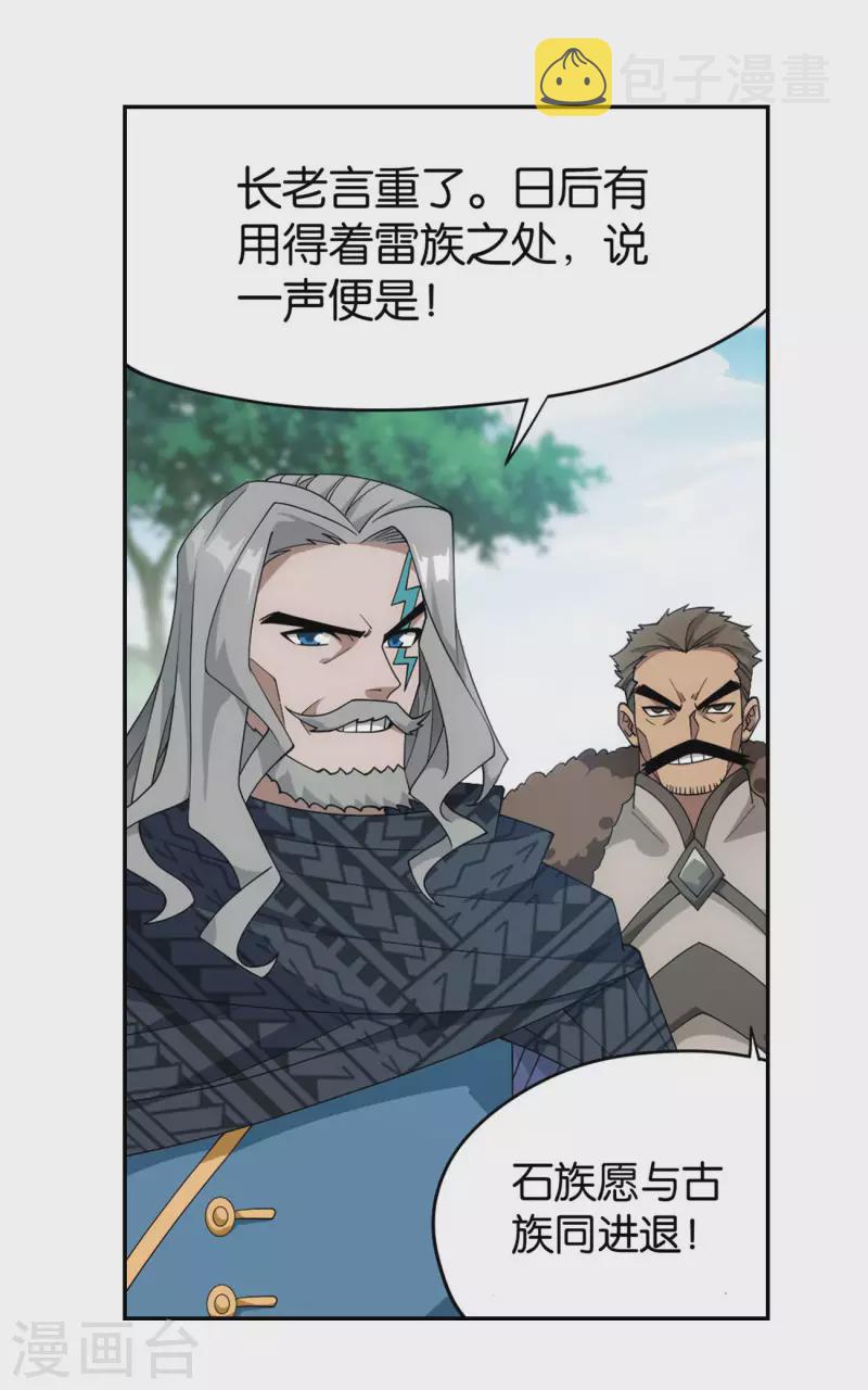 斗破苍穹九龙雷罡火漫画,第913话 玄黄要塞1图